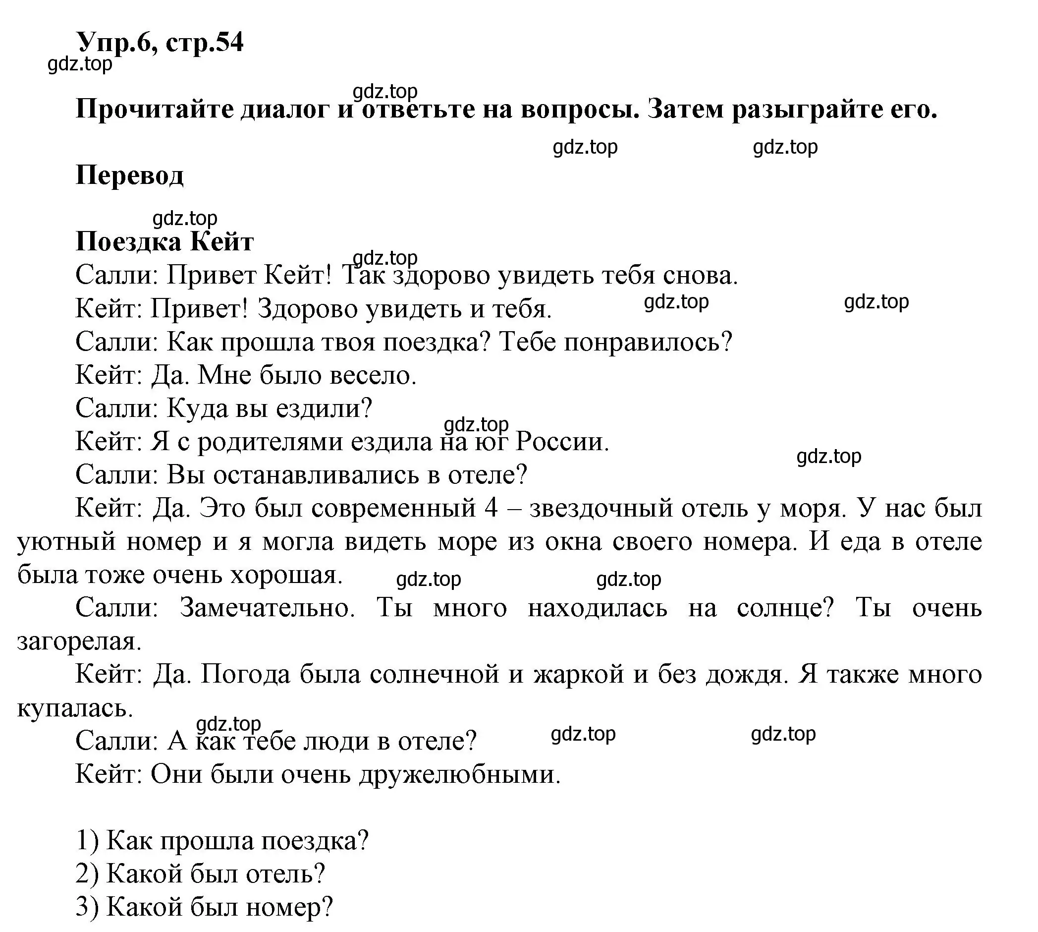 Решение номер 6 (страница 54) гдз по английскому языку 5 класс Афанасьева, Михеева, учебник 2 часть