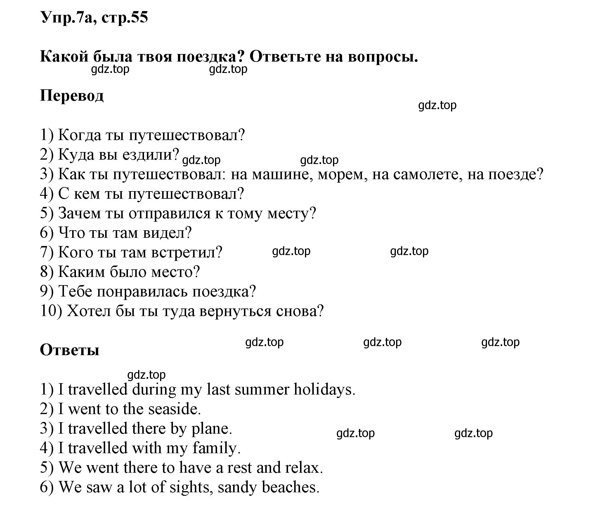 Решение номер 7 (страница 55) гдз по английскому языку 5 класс Афанасьева, Михеева, учебник 2 часть