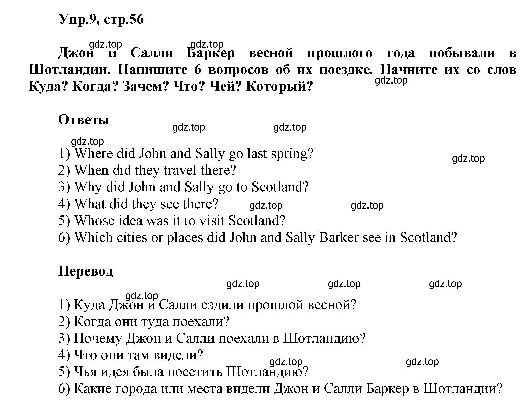 Решение номер 9 (страница 56) гдз по английскому языку 5 класс Афанасьева, Михеева, учебник 2 часть