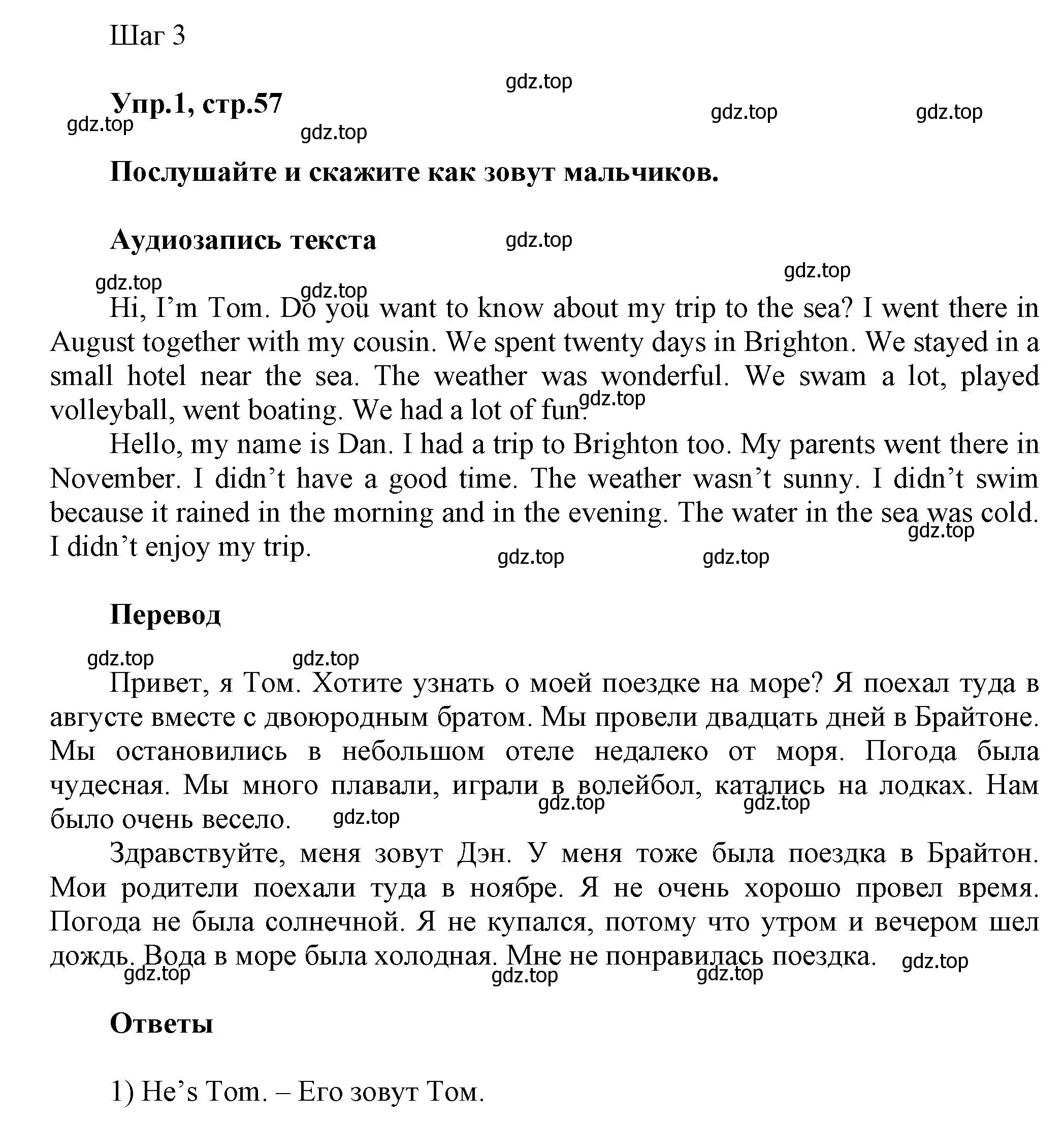 Решение номер 1 (страница 57) гдз по английскому языку 5 класс Афанасьева, Михеева, учебник 2 часть