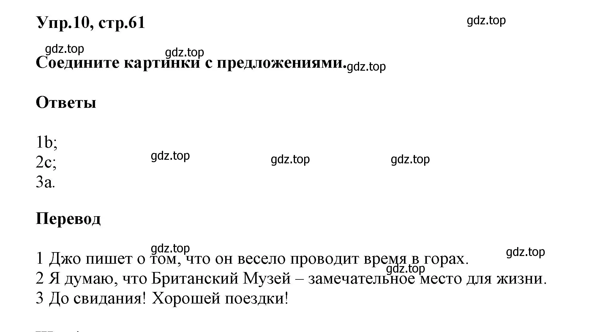 Решение номер 10 (страница 61) гдз по английскому языку 5 класс Афанасьева, Михеева, учебник 2 часть