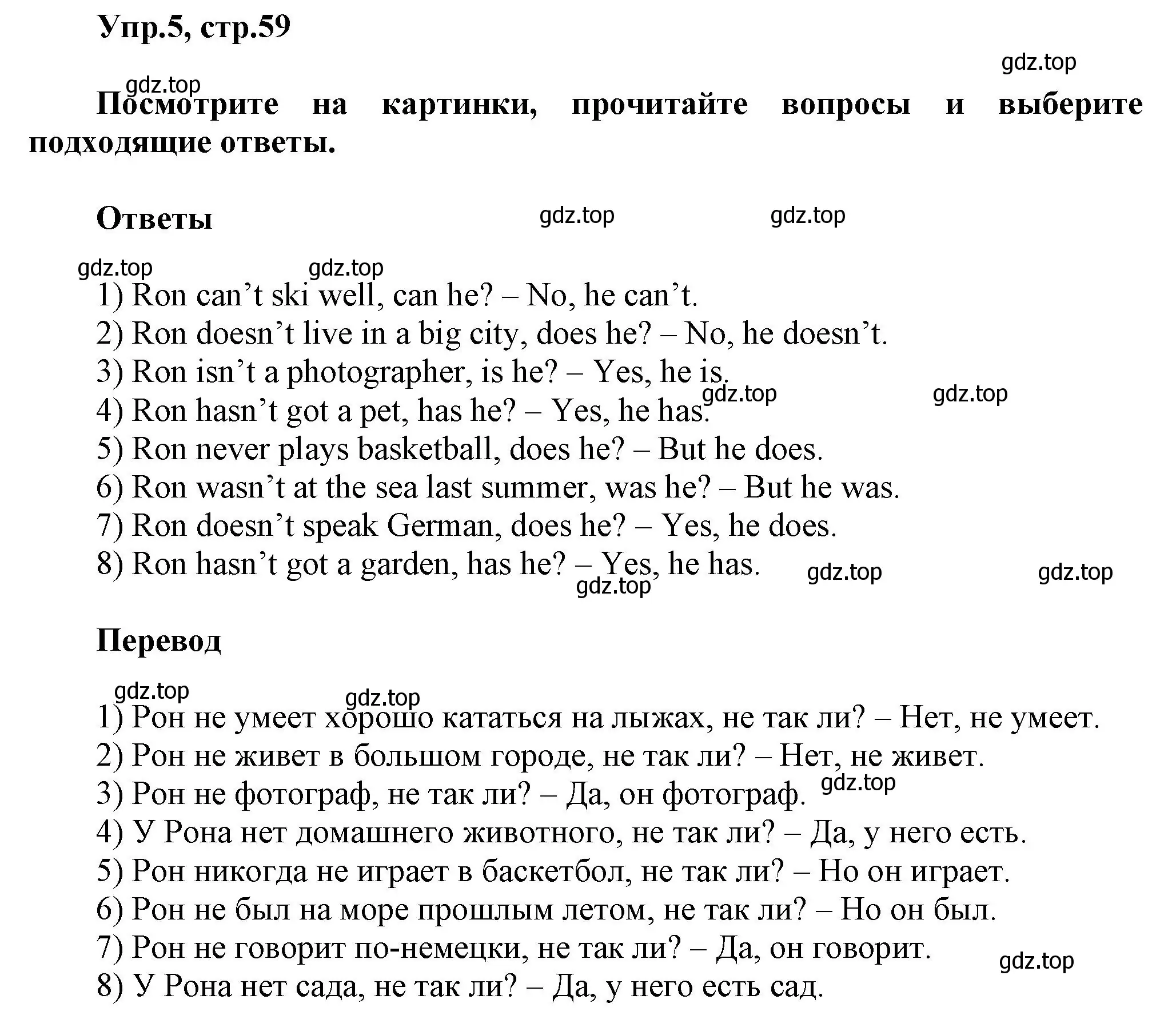 Решение номер 5 (страница 59) гдз по английскому языку 5 класс Афанасьева, Михеева, учебник 2 часть