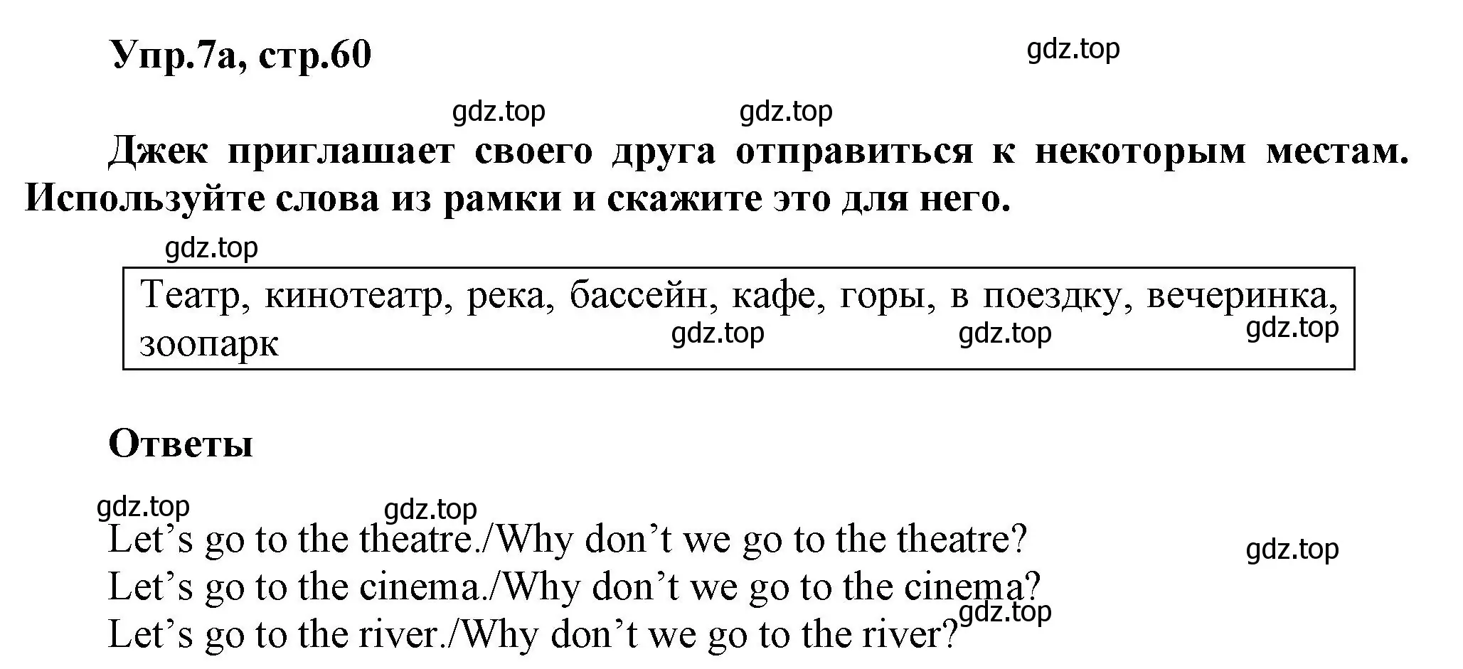 Решение номер 7 (страница 60) гдз по английскому языку 5 класс Афанасьева, Михеева, учебник 2 часть