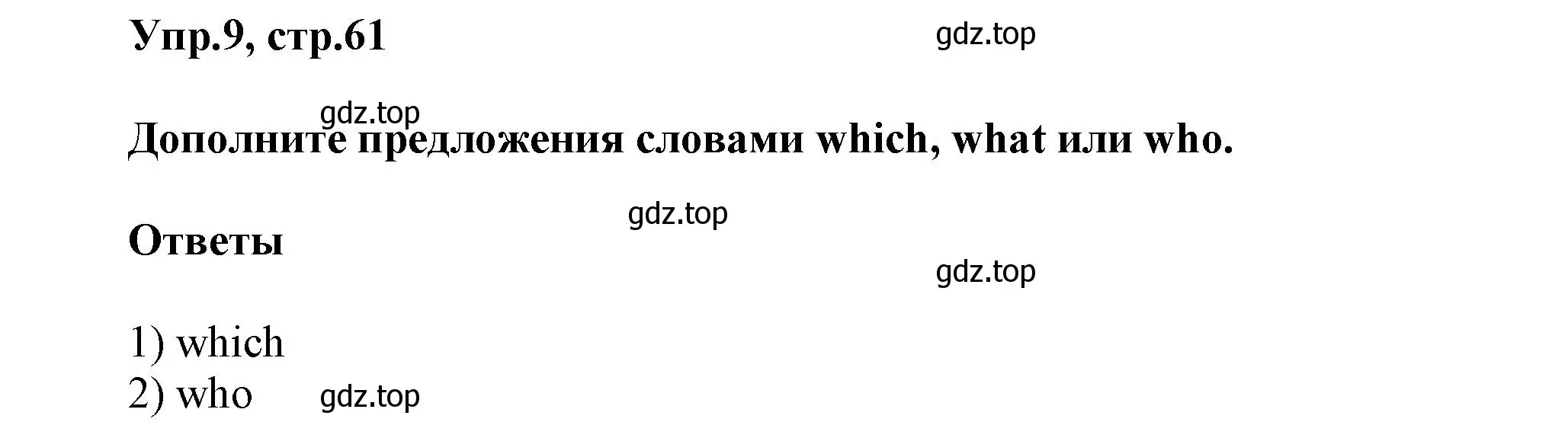 Решение номер 9 (страница 61) гдз по английскому языку 5 класс Афанасьева, Михеева, учебник 2 часть