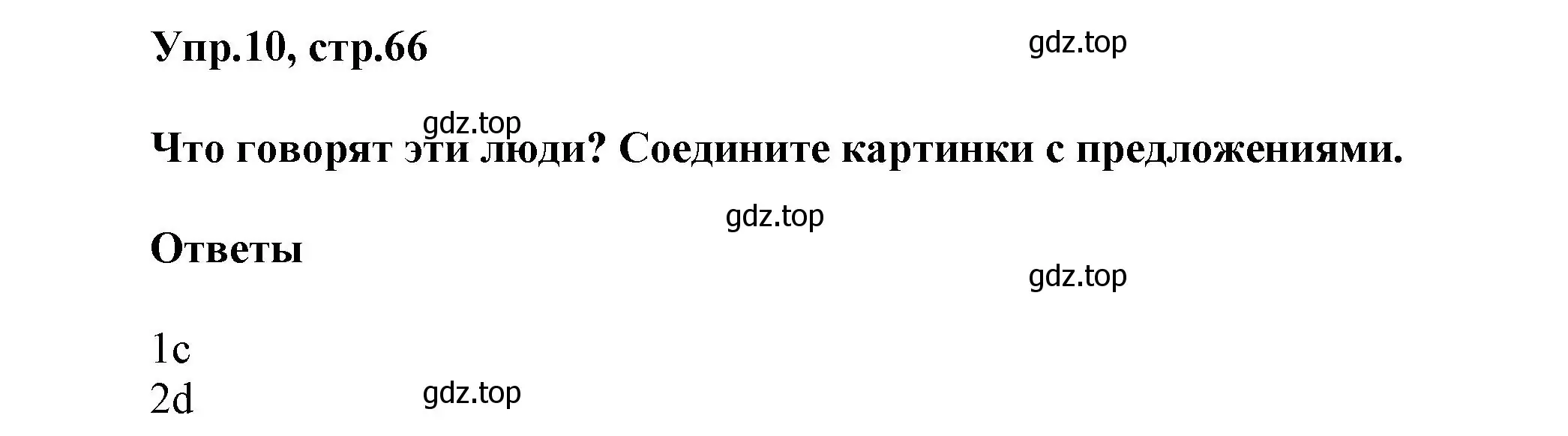 Решение номер 10 (страница 66) гдз по английскому языку 5 класс Афанасьева, Михеева, учебник 2 часть