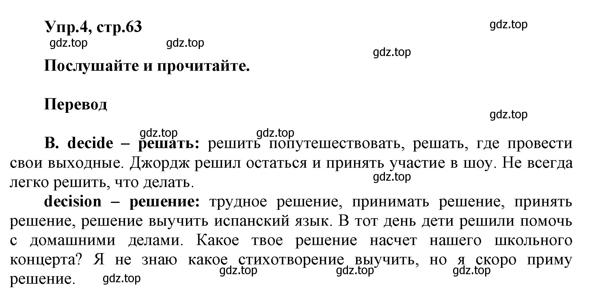 Решение номер 4 (страница 63) гдз по английскому языку 5 класс Афанасьева, Михеева, учебник 2 часть