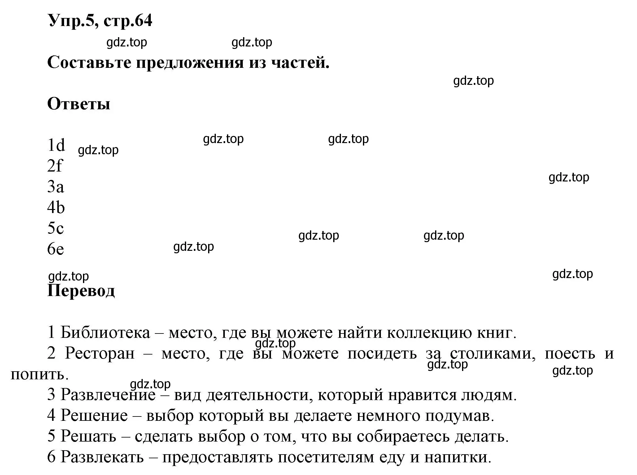 Решение номер 5 (страница 64) гдз по английскому языку 5 класс Афанасьева, Михеева, учебник 2 часть