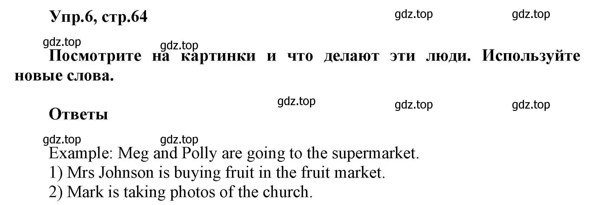 Решение номер 6 (страница 64) гдз по английскому языку 5 класс Афанасьева, Михеева, учебник 2 часть