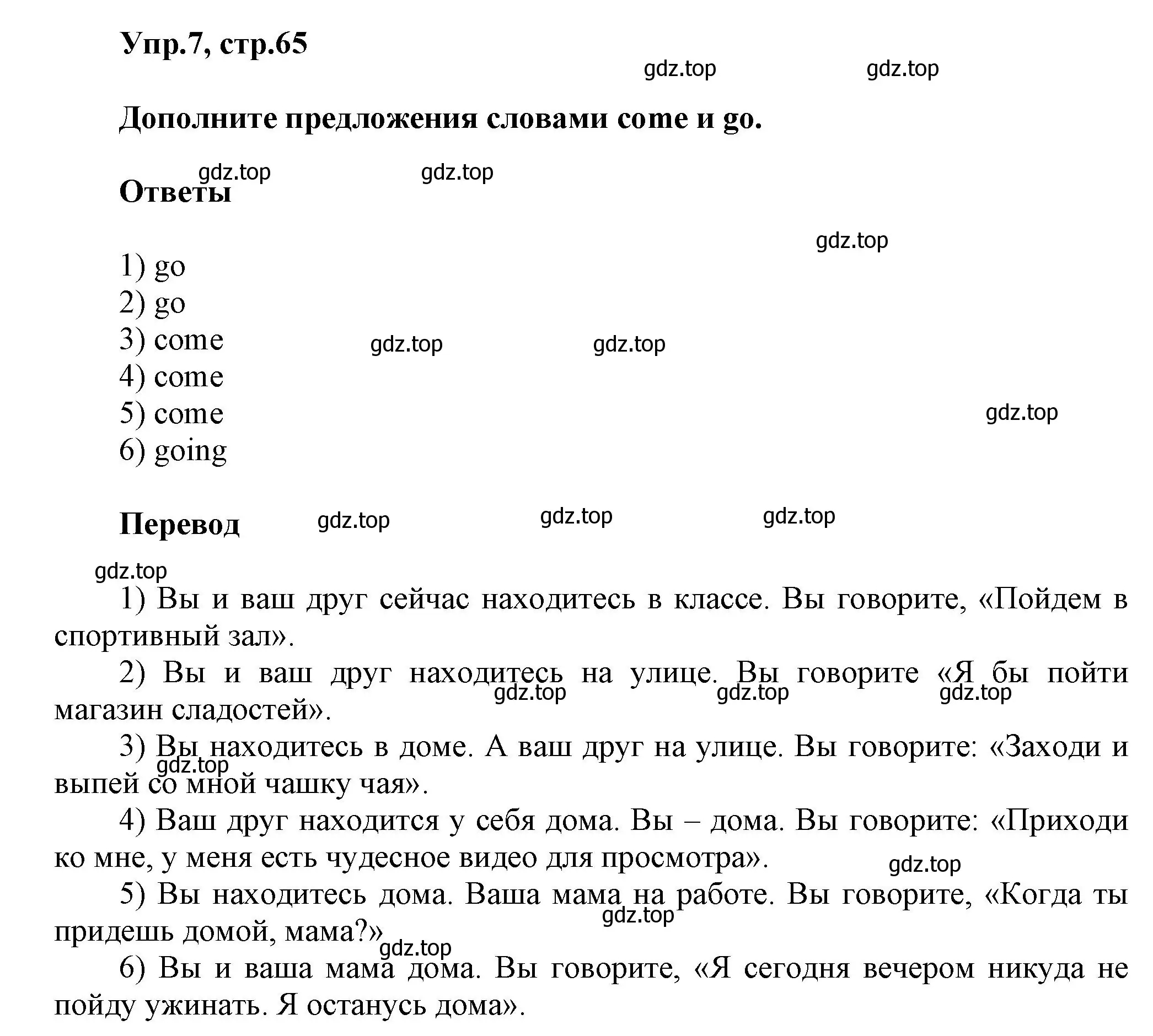 Решение номер 7 (страница 65) гдз по английскому языку 5 класс Афанасьева, Михеева, учебник 2 часть