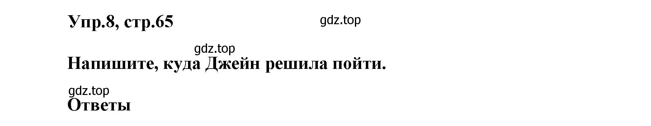 Решение номер 8 (страница 65) гдз по английскому языку 5 класс Афанасьева, Михеева, учебник 2 часть