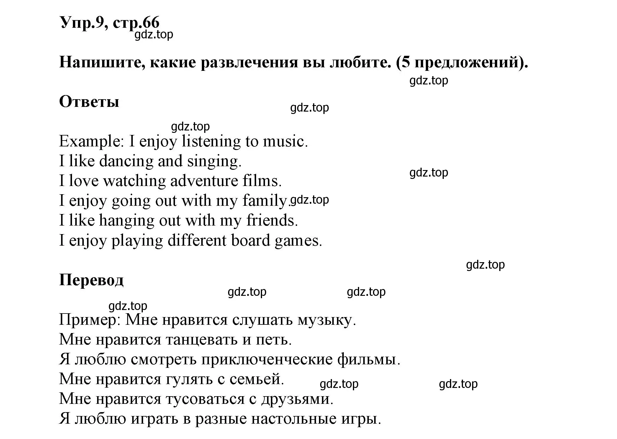 Решение номер 9 (страница 66) гдз по английскому языку 5 класс Афанасьева, Михеева, учебник 2 часть