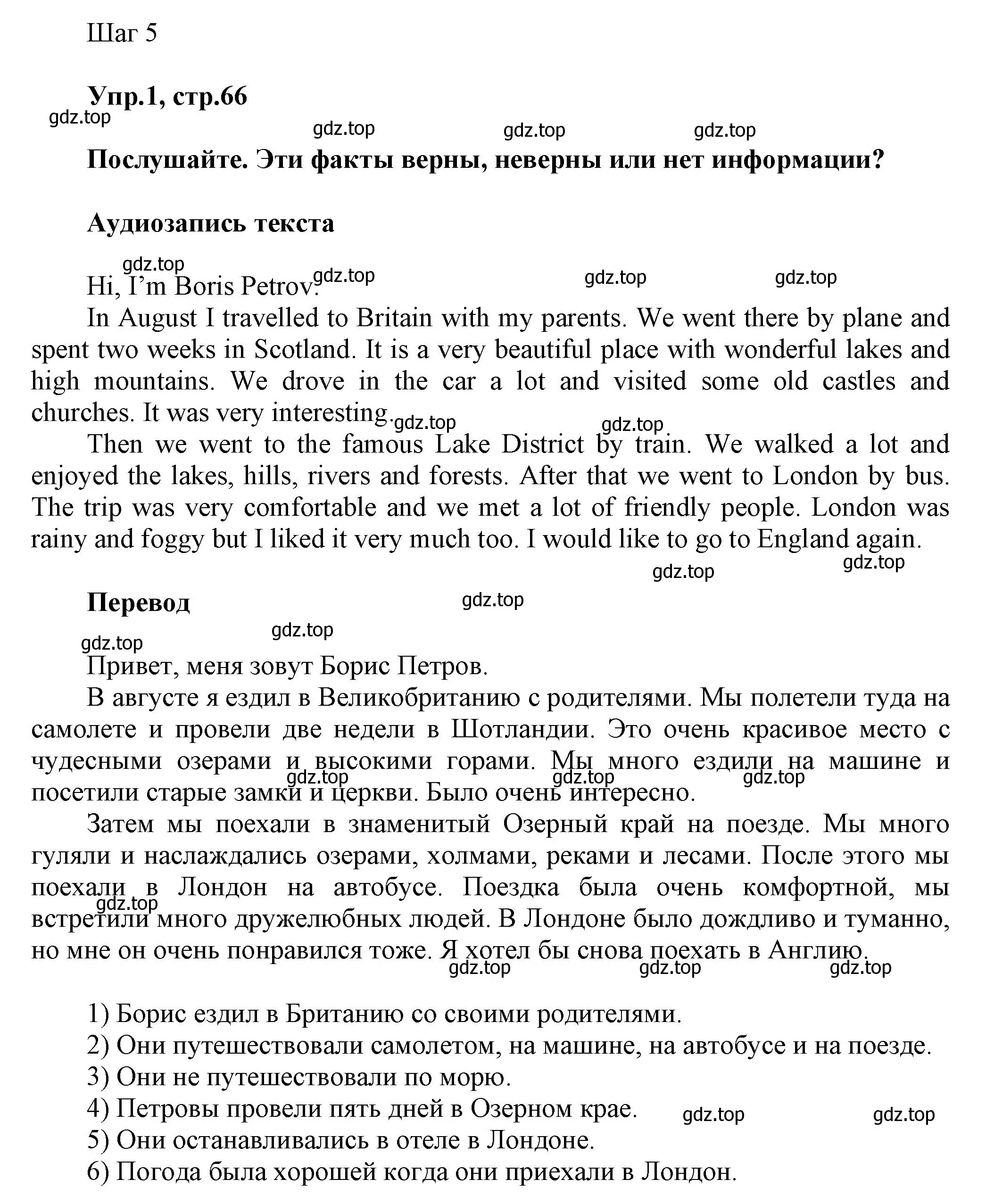 Решение номер 1 (страница 66) гдз по английскому языку 5 класс Афанасьева, Михеева, учебник 2 часть