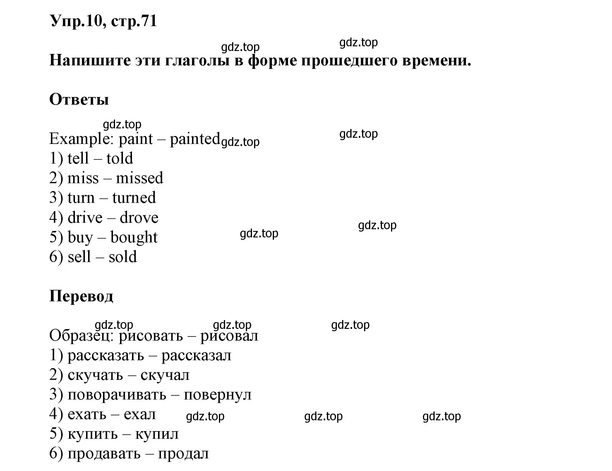 Решение номер 10 (страница 71) гдз по английскому языку 5 класс Афанасьева, Михеева, учебник 2 часть