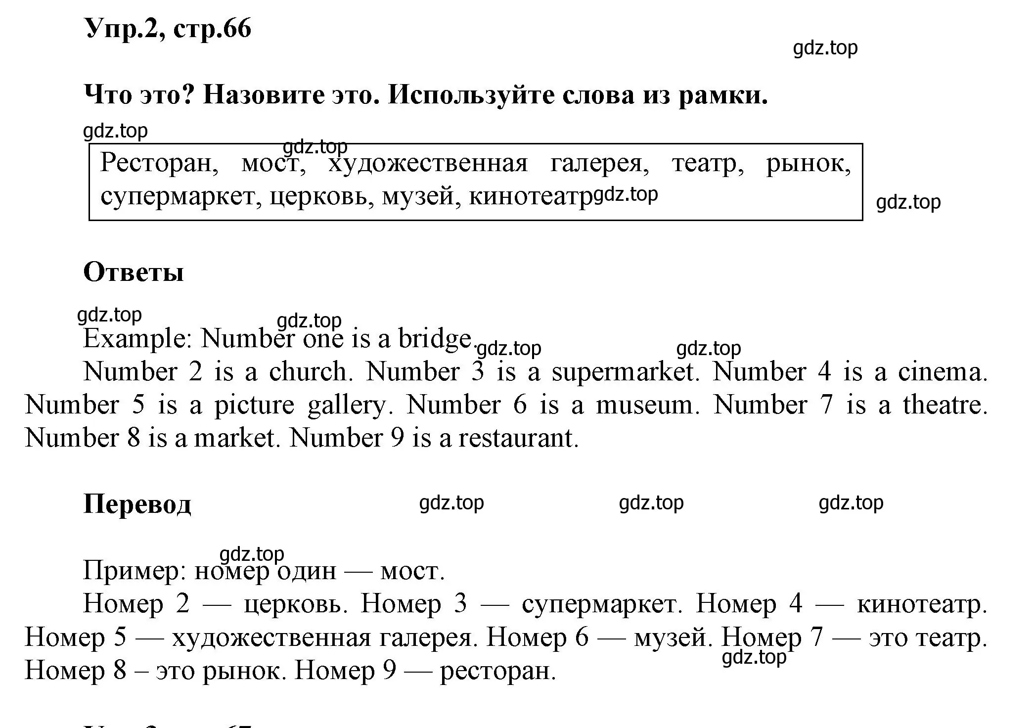 Решение номер 2 (страница 66) гдз по английскому языку 5 класс Афанасьева, Михеева, учебник 2 часть