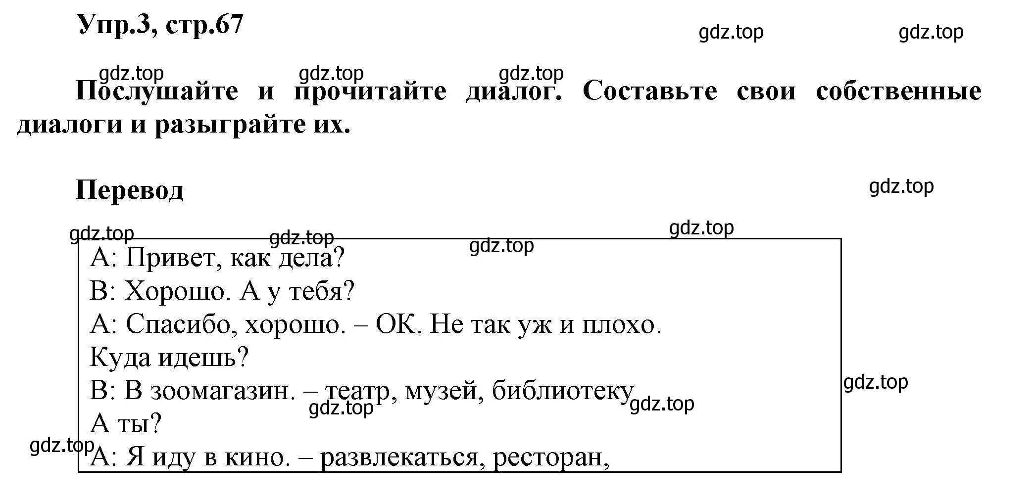 Решение номер 3 (страница 67) гдз по английскому языку 5 класс Афанасьева, Михеева, учебник 2 часть