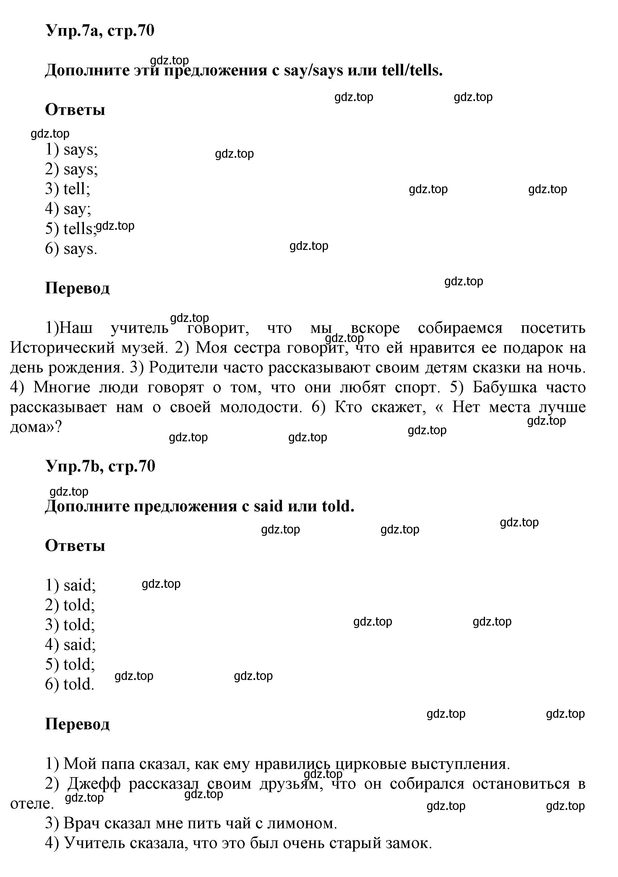 Решение номер 7 (страница 70) гдз по английскому языку 5 класс Афанасьева, Михеева, учебник 2 часть