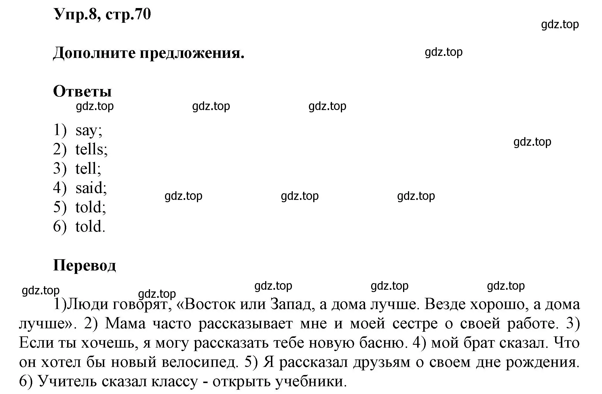 Решение номер 8 (страница 70) гдз по английскому языку 5 класс Афанасьева, Михеева, учебник 2 часть