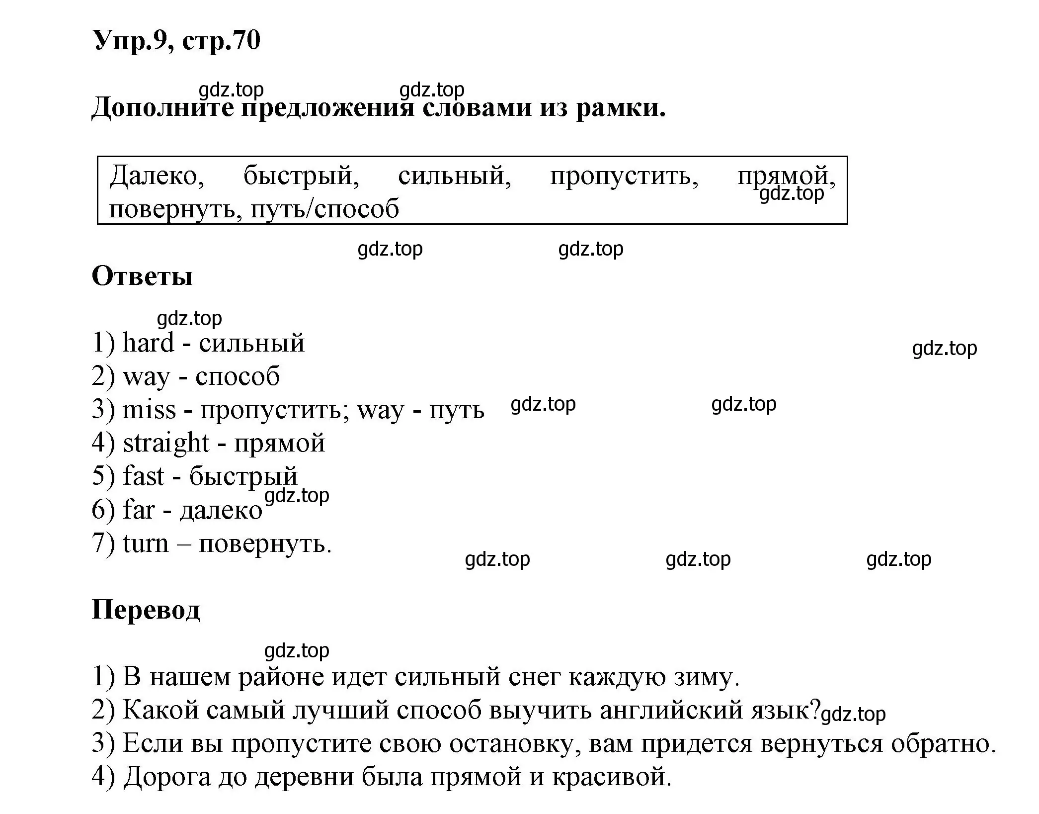 Решение номер 9 (страница 70) гдз по английскому языку 5 класс Афанасьева, Михеева, учебник 2 часть