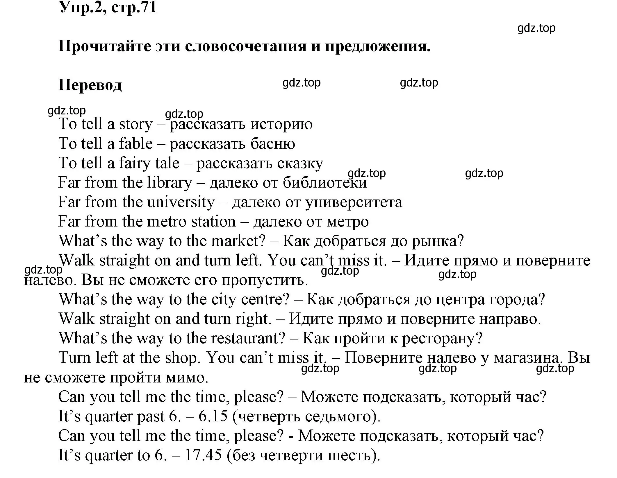 Решение номер 2 (страница 71) гдз по английскому языку 5 класс Афанасьева, Михеева, учебник 2 часть