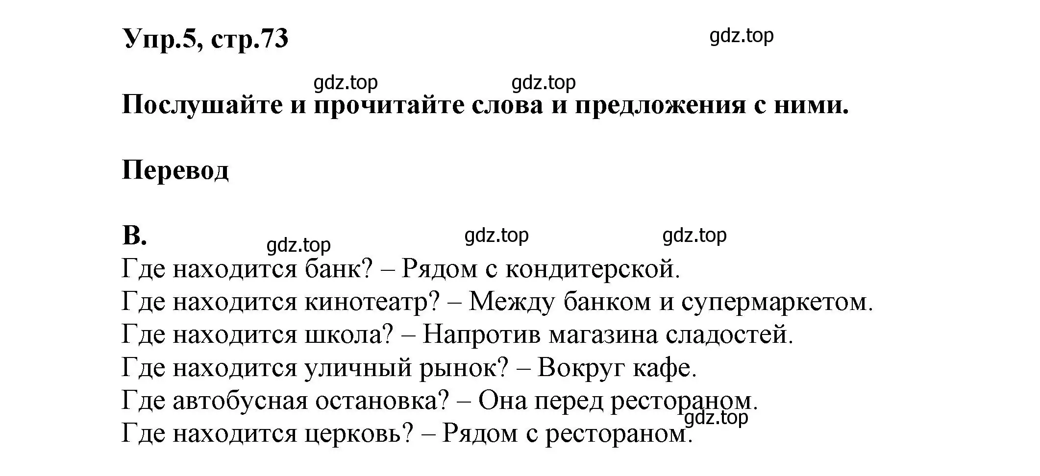 Решение номер 5 (страница 73) гдз по английскому языку 5 класс Афанасьева, Михеева, учебник 2 часть