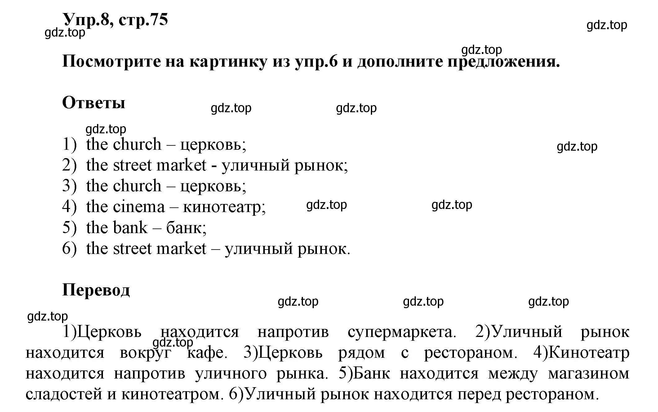 Решение номер 8 (страница 75) гдз по английскому языку 5 класс Афанасьева, Михеева, учебник 2 часть