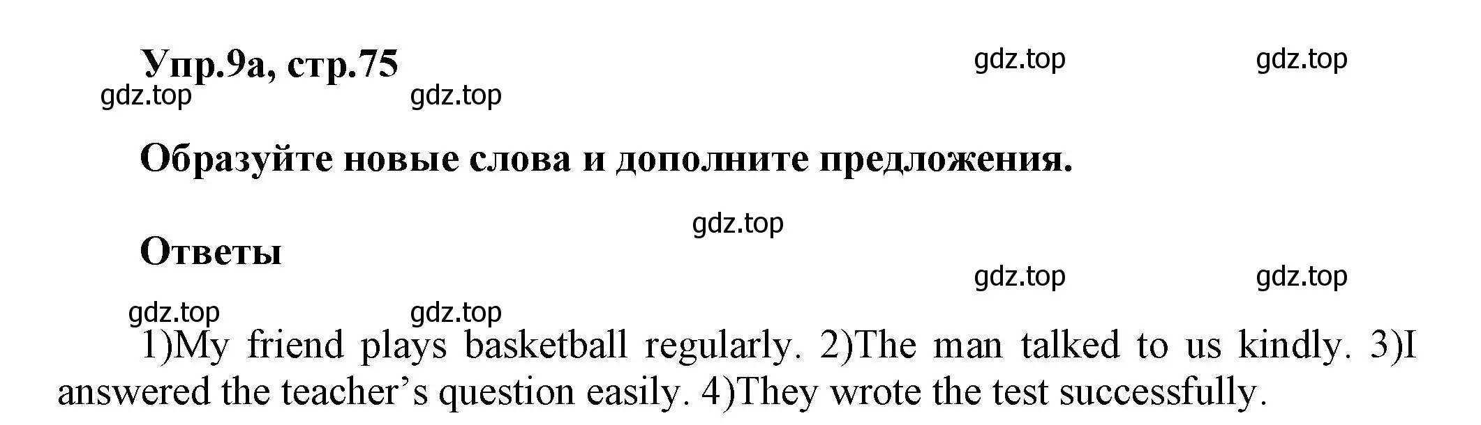 Решение номер 9 (страница 75) гдз по английскому языку 5 класс Афанасьева, Михеева, учебник 2 часть