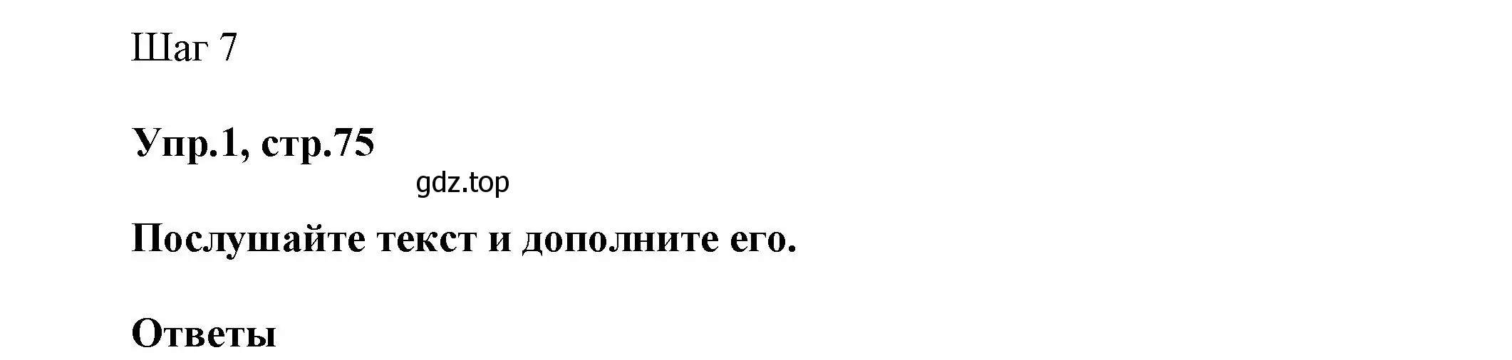 Решение номер 1 (страница 75) гдз по английскому языку 5 класс Афанасьева, Михеева, учебник 2 часть