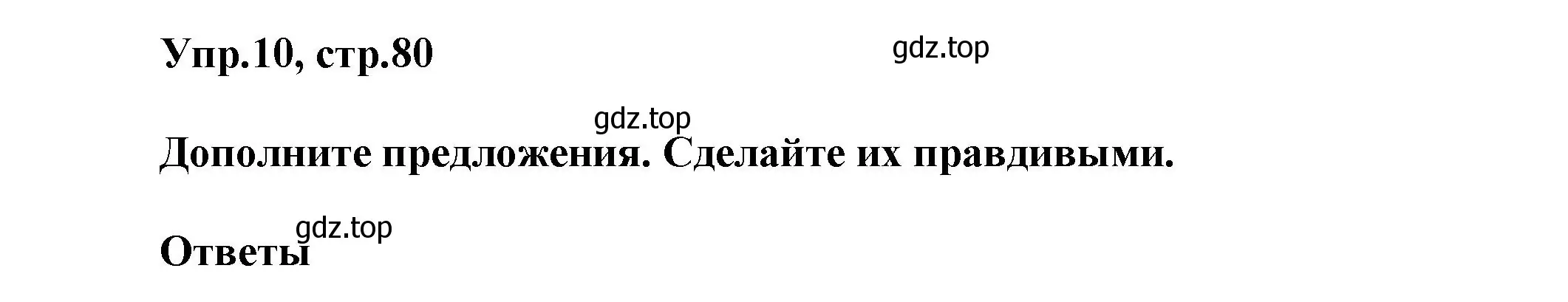 Решение номер 10 (страница 80) гдз по английскому языку 5 класс Афанасьева, Михеева, учебник 2 часть