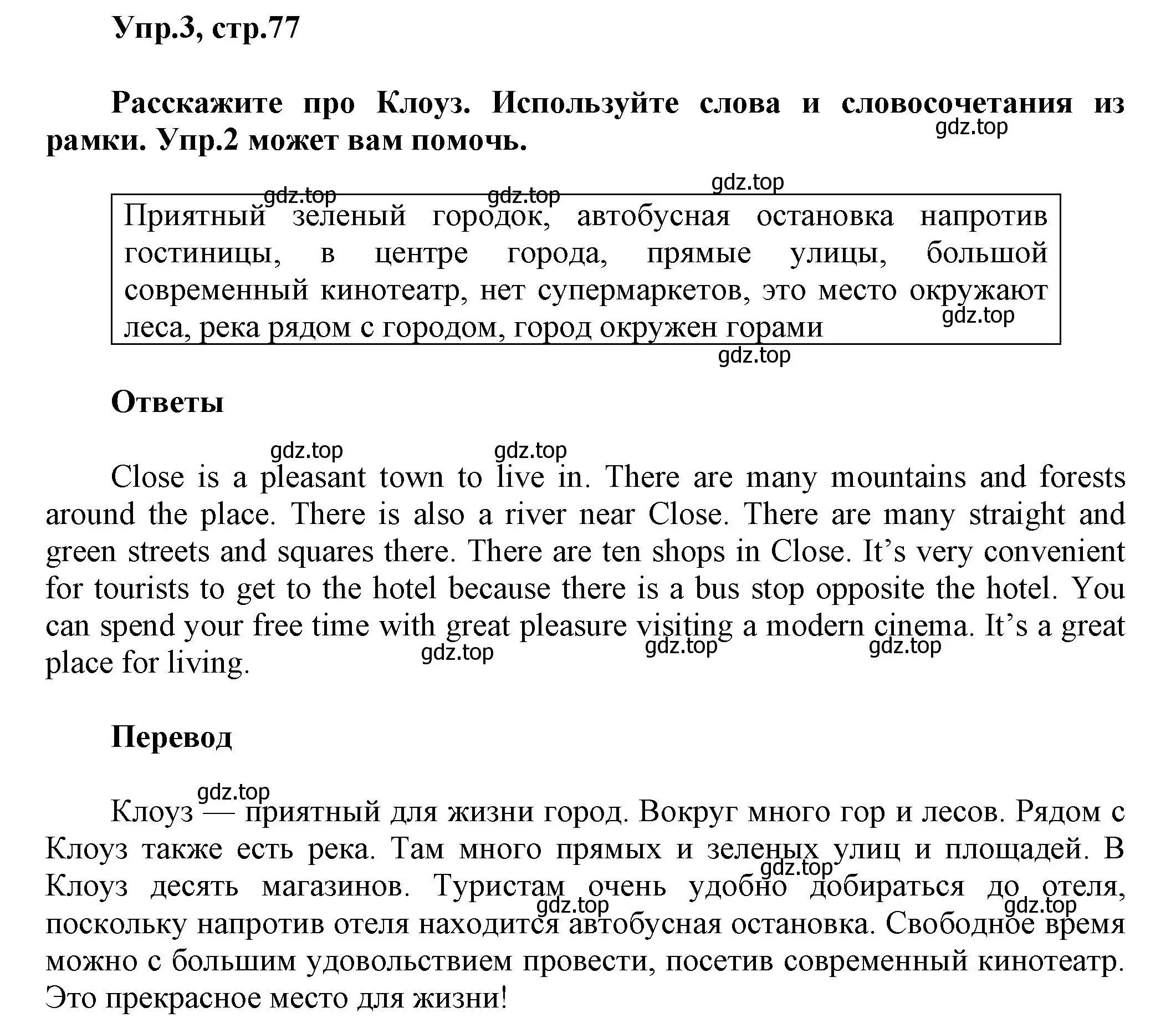 Решение номер 3 (страница 77) гдз по английскому языку 5 класс Афанасьева, Михеева, учебник 2 часть