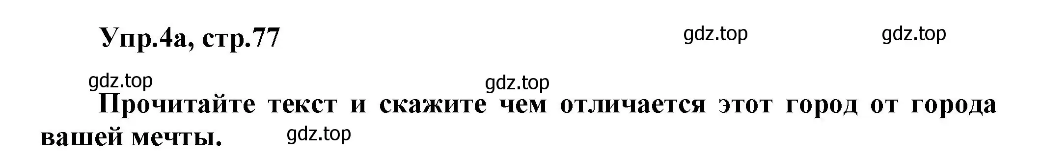 Решение номер 4 (страница 77) гдз по английскому языку 5 класс Афанасьева, Михеева, учебник 2 часть