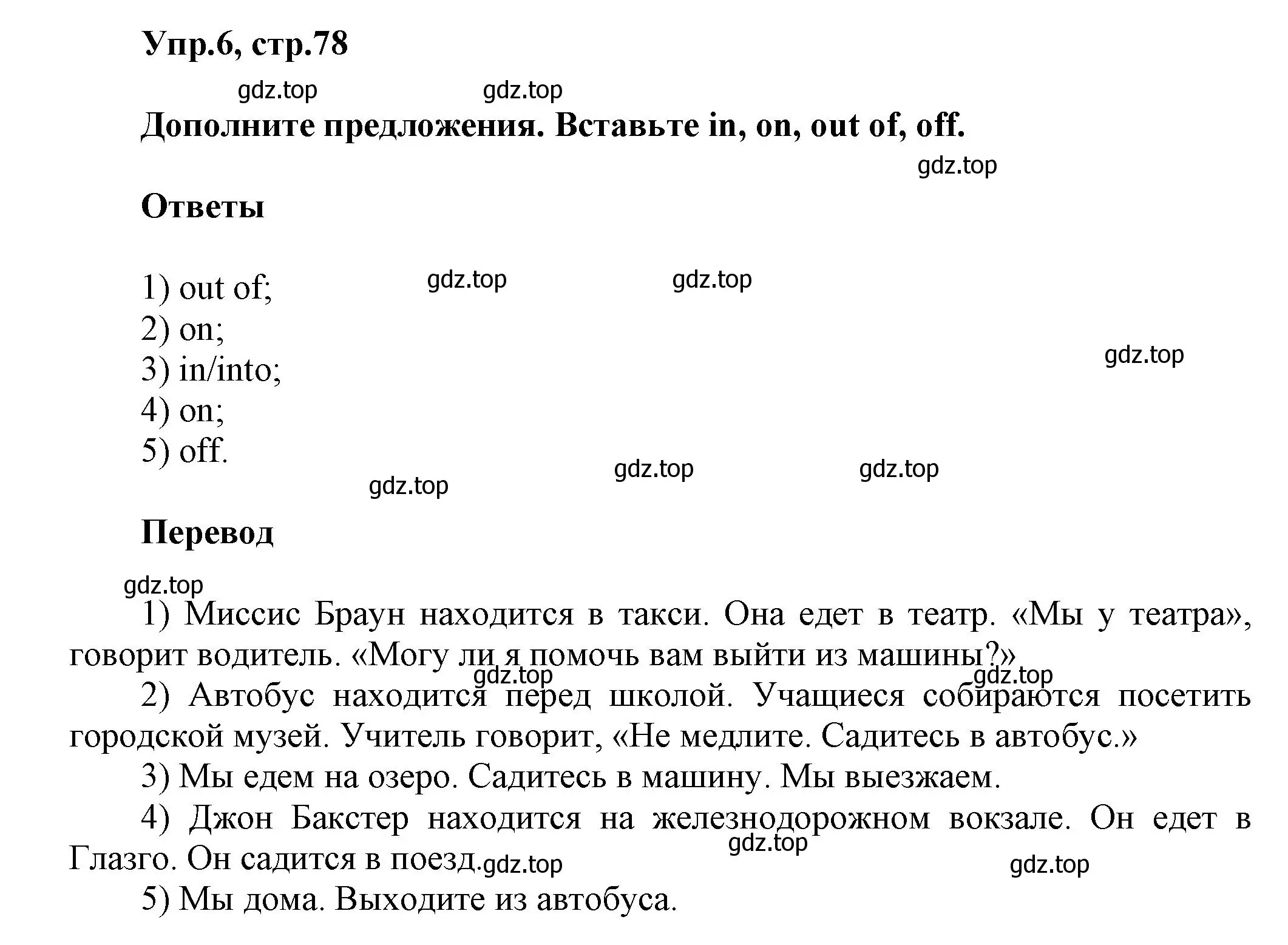 Решение номер 6 (страница 78) гдз по английскому языку 5 класс Афанасьева, Михеева, учебник 2 часть