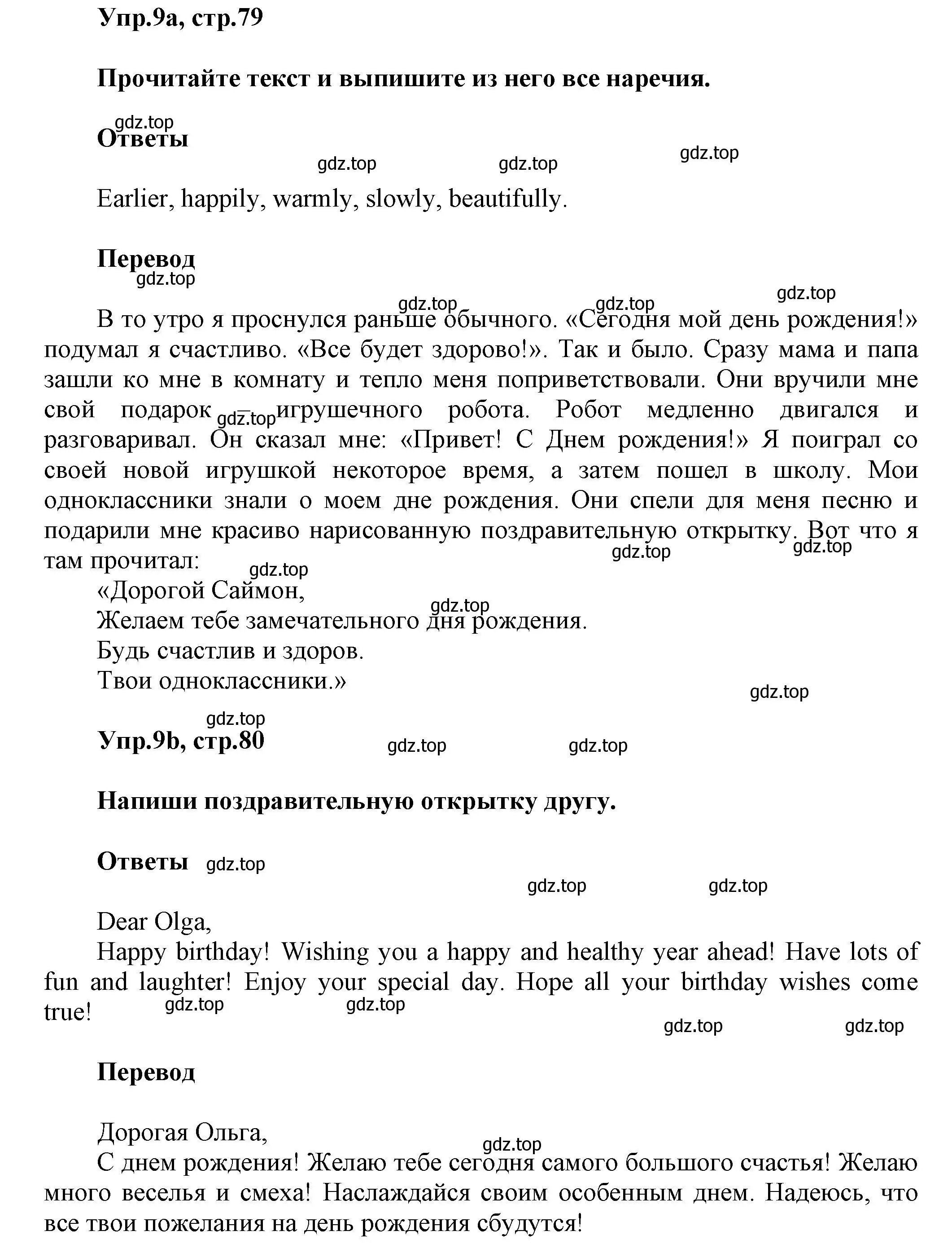 Решение номер 9 (страница 79) гдз по английскому языку 5 класс Афанасьева, Михеева, учебник 2 часть