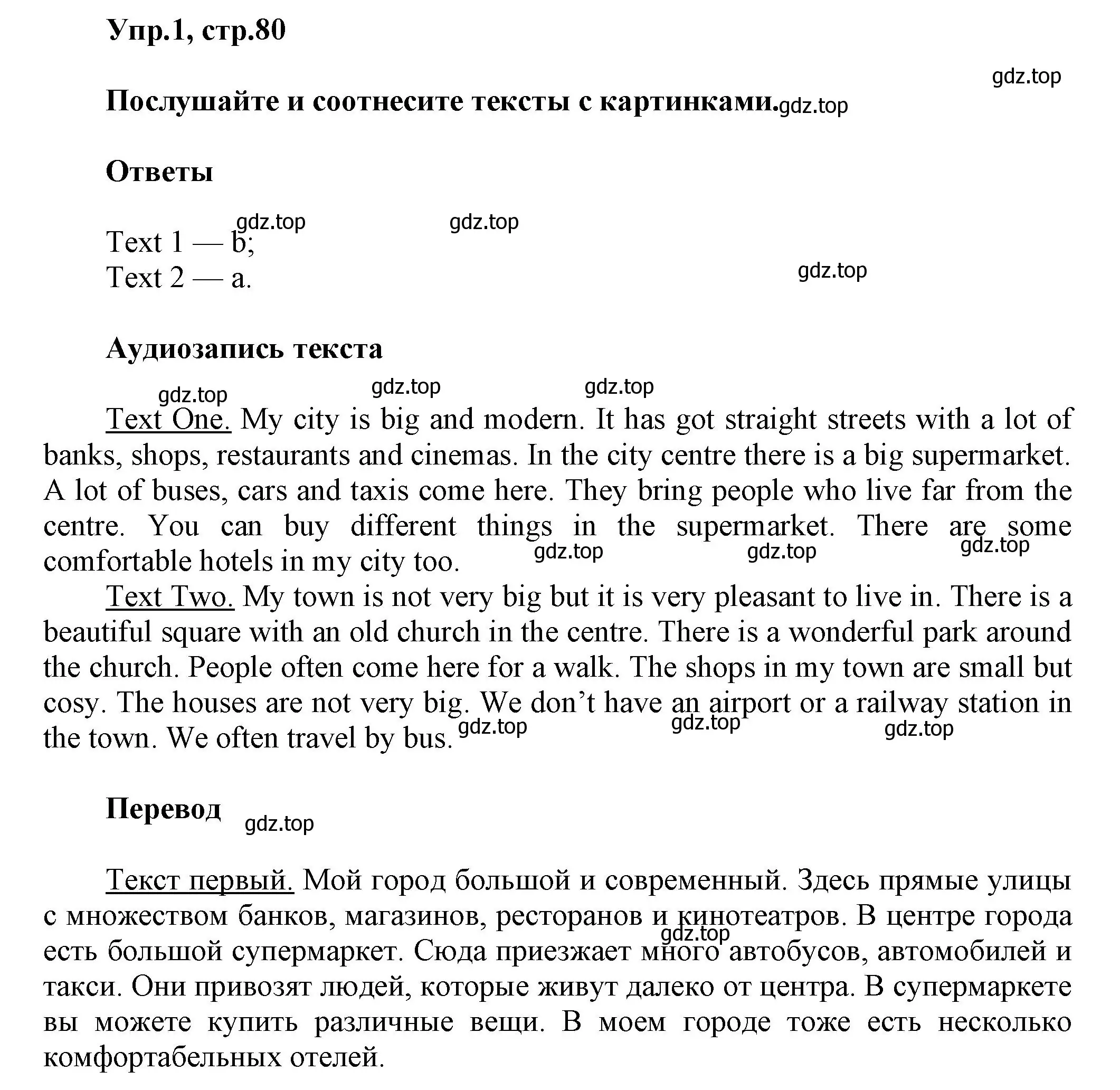 Решение номер 1 (страница 80) гдз по английскому языку 5 класс Афанасьева, Михеева, учебник 2 часть