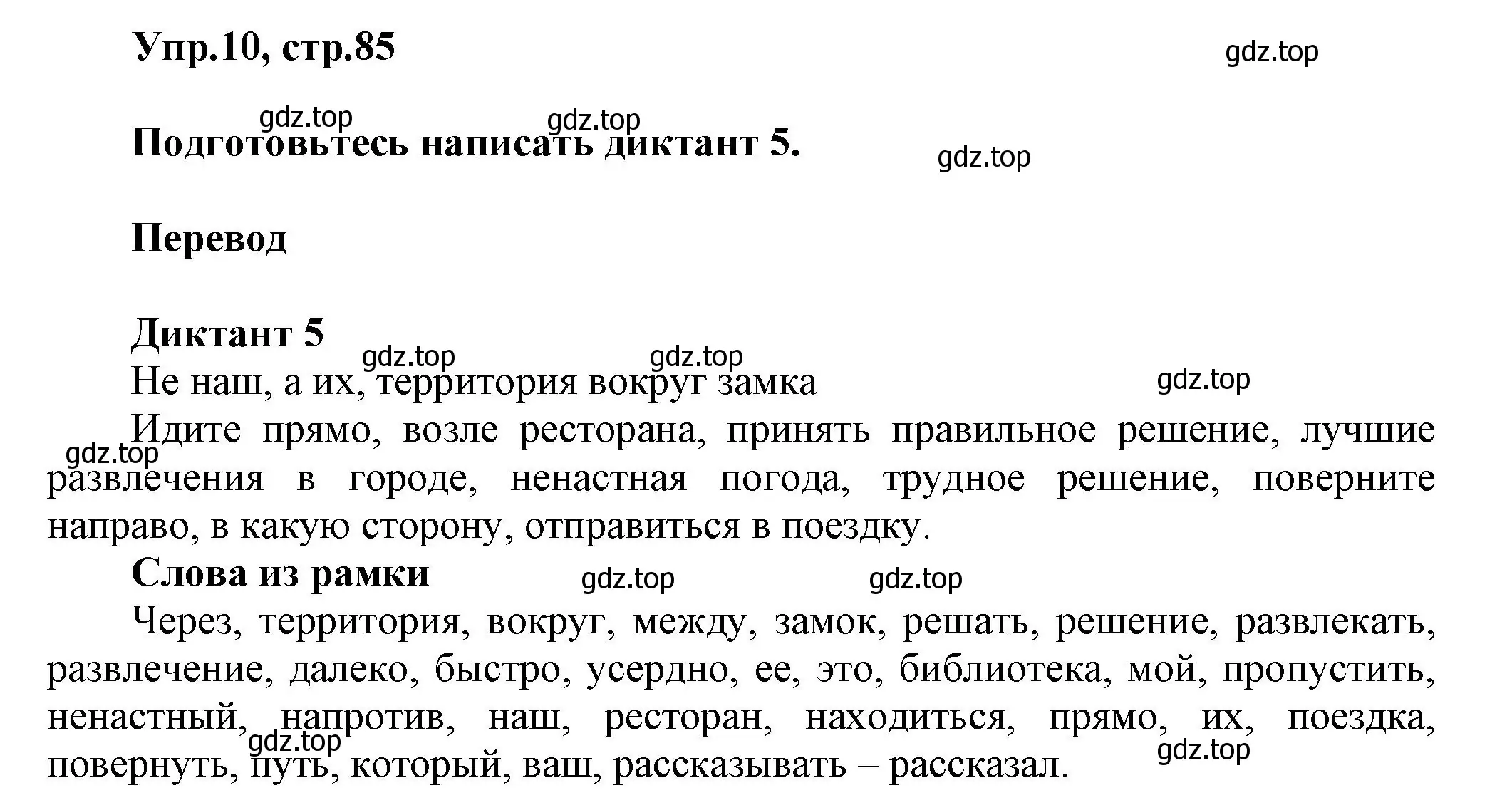 Решение номер 10 (страница 85) гдз по английскому языку 5 класс Афанасьева, Михеева, учебник 2 часть