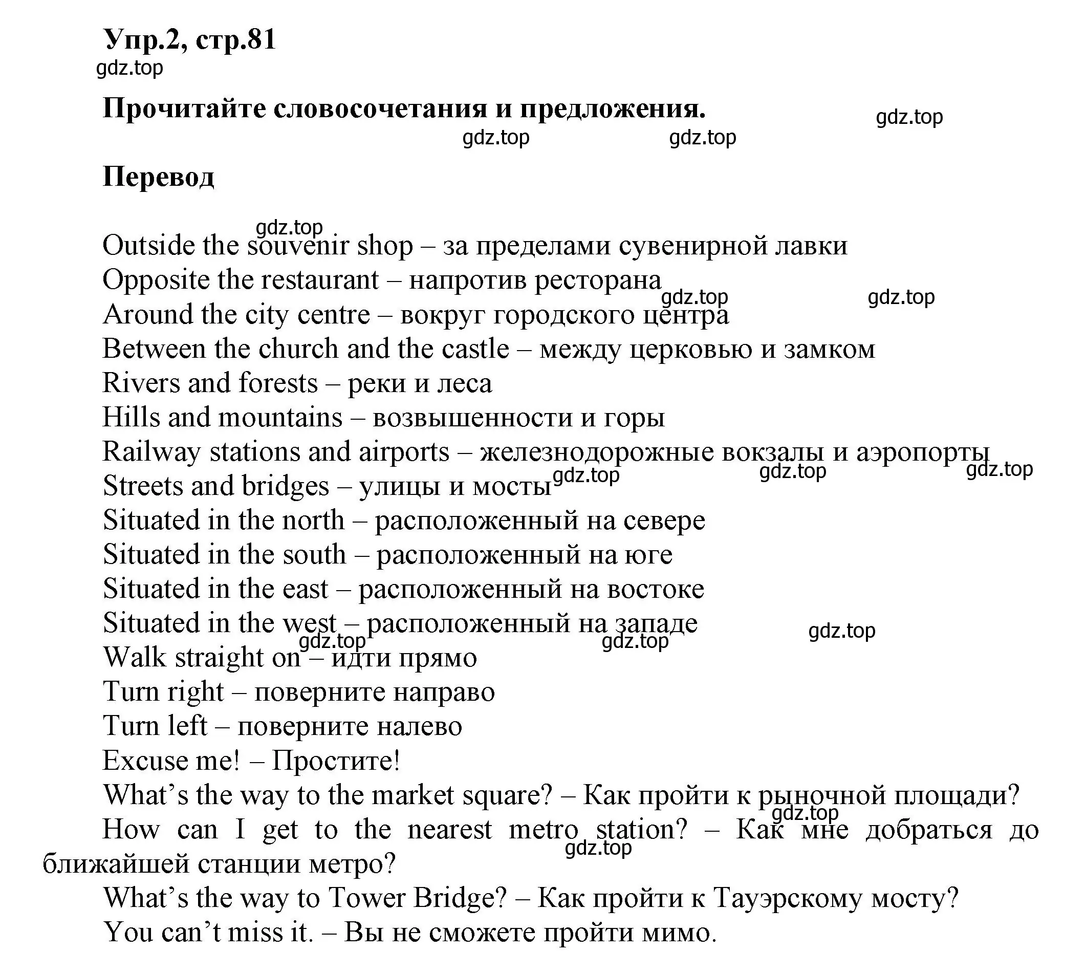 Решение номер 2 (страница 81) гдз по английскому языку 5 класс Афанасьева, Михеева, учебник 2 часть