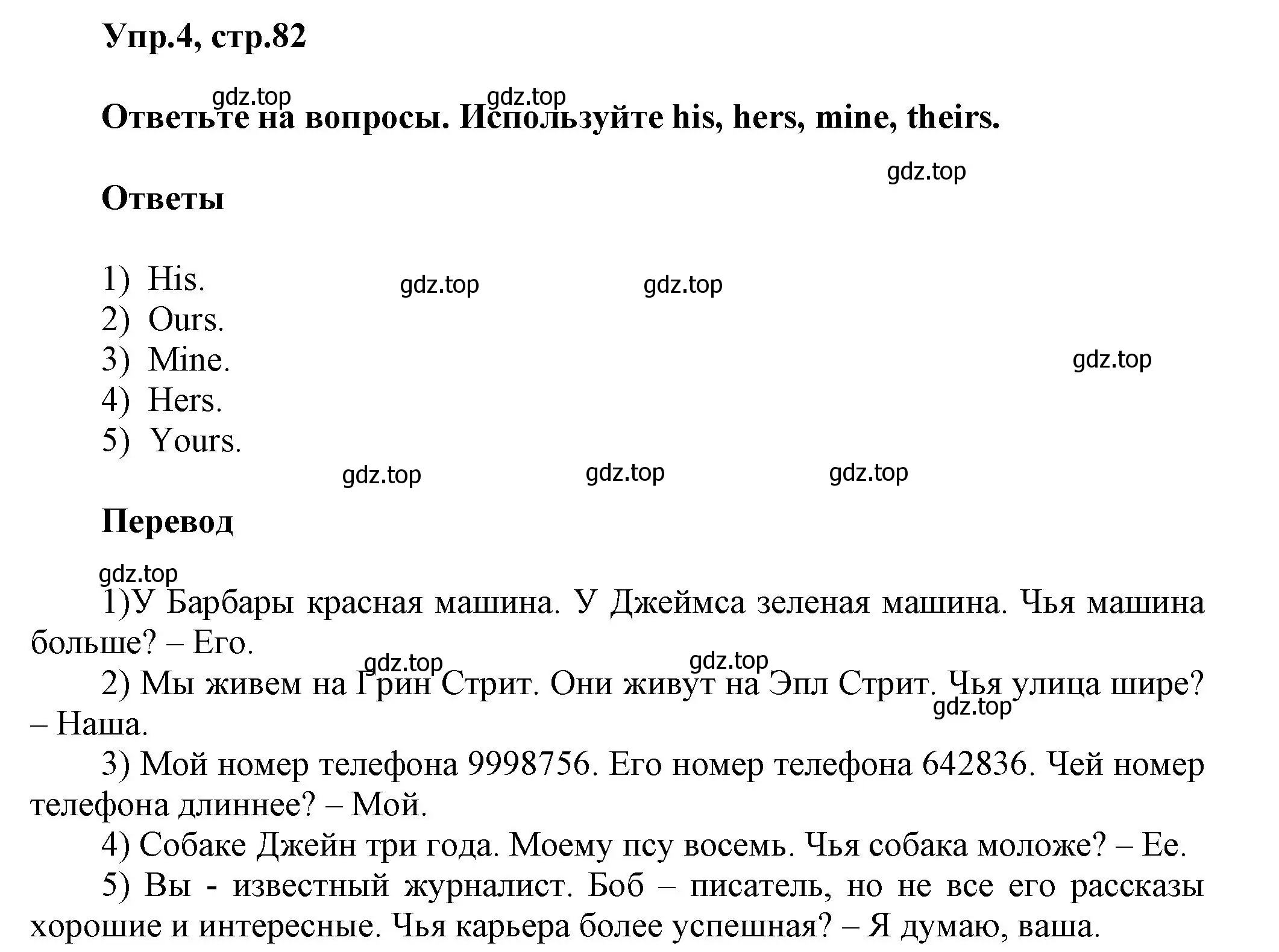 Решение номер 4 (страница 82) гдз по английскому языку 5 класс Афанасьева, Михеева, учебник 2 часть