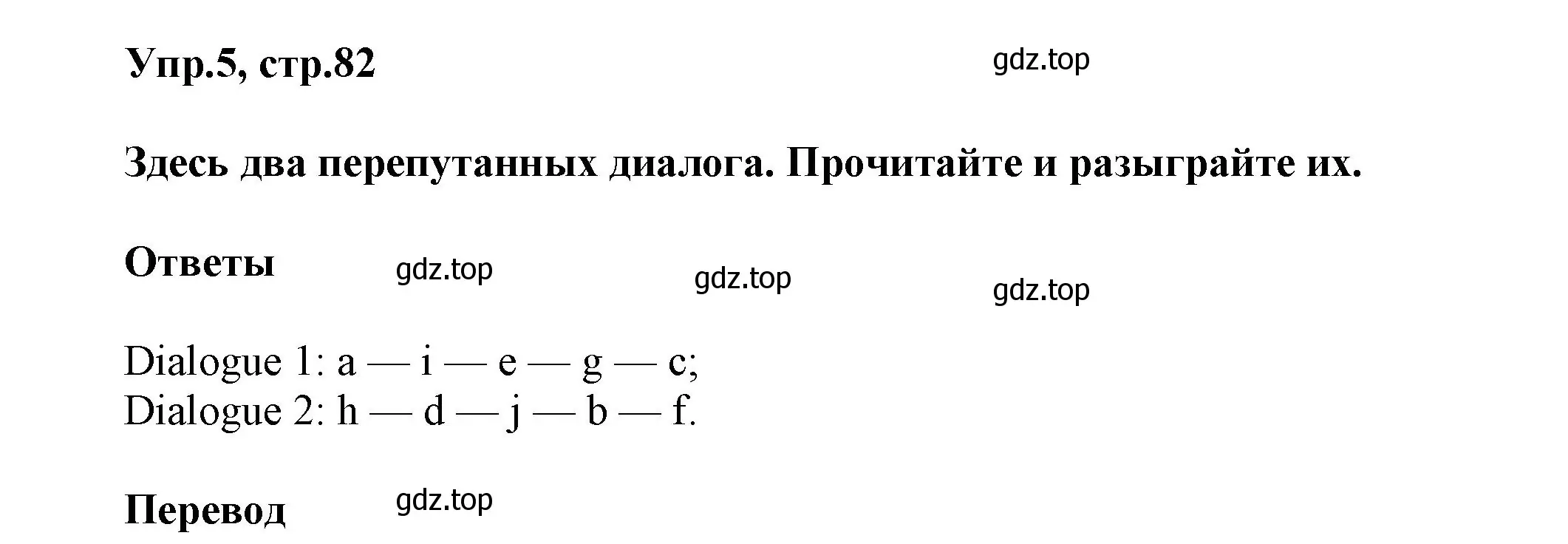 Решение номер 5 (страница 82) гдз по английскому языку 5 класс Афанасьева, Михеева, учебник 2 часть