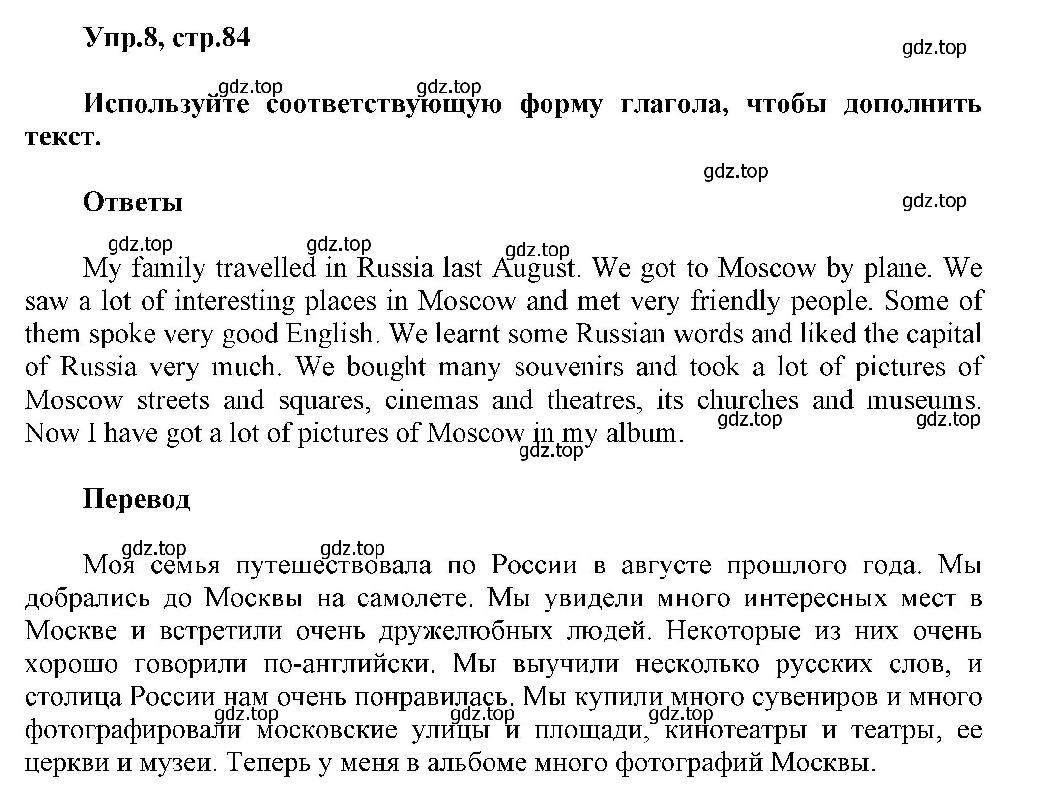 Решение номер 8 (страница 84) гдз по английскому языку 5 класс Афанасьева, Михеева, учебник 2 часть