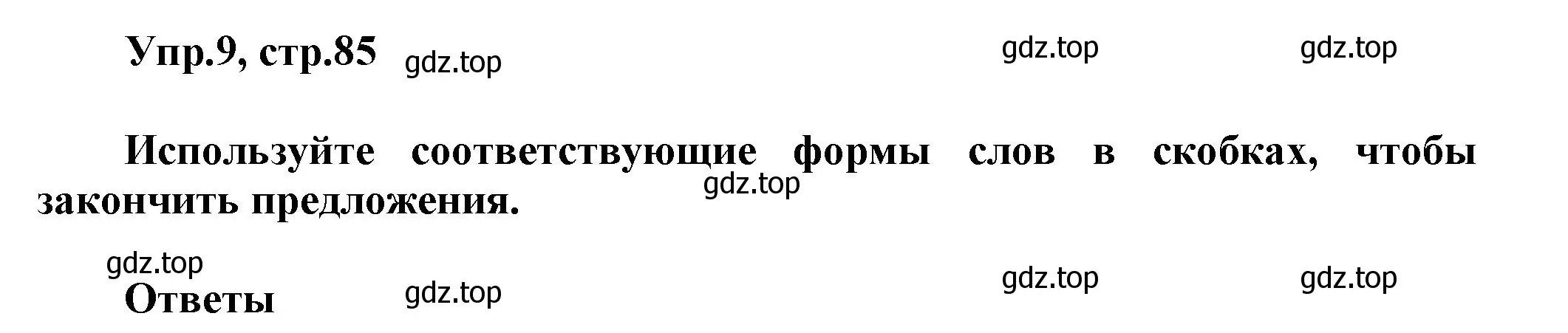 Решение номер 9 (страница 85) гдз по английскому языку 5 класс Афанасьева, Михеева, учебник 2 часть