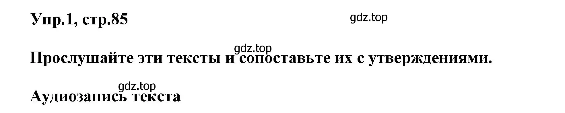 Решение номер 1 (страница 85) гдз по английскому языку 5 класс Афанасьева, Михеева, учебник 2 часть