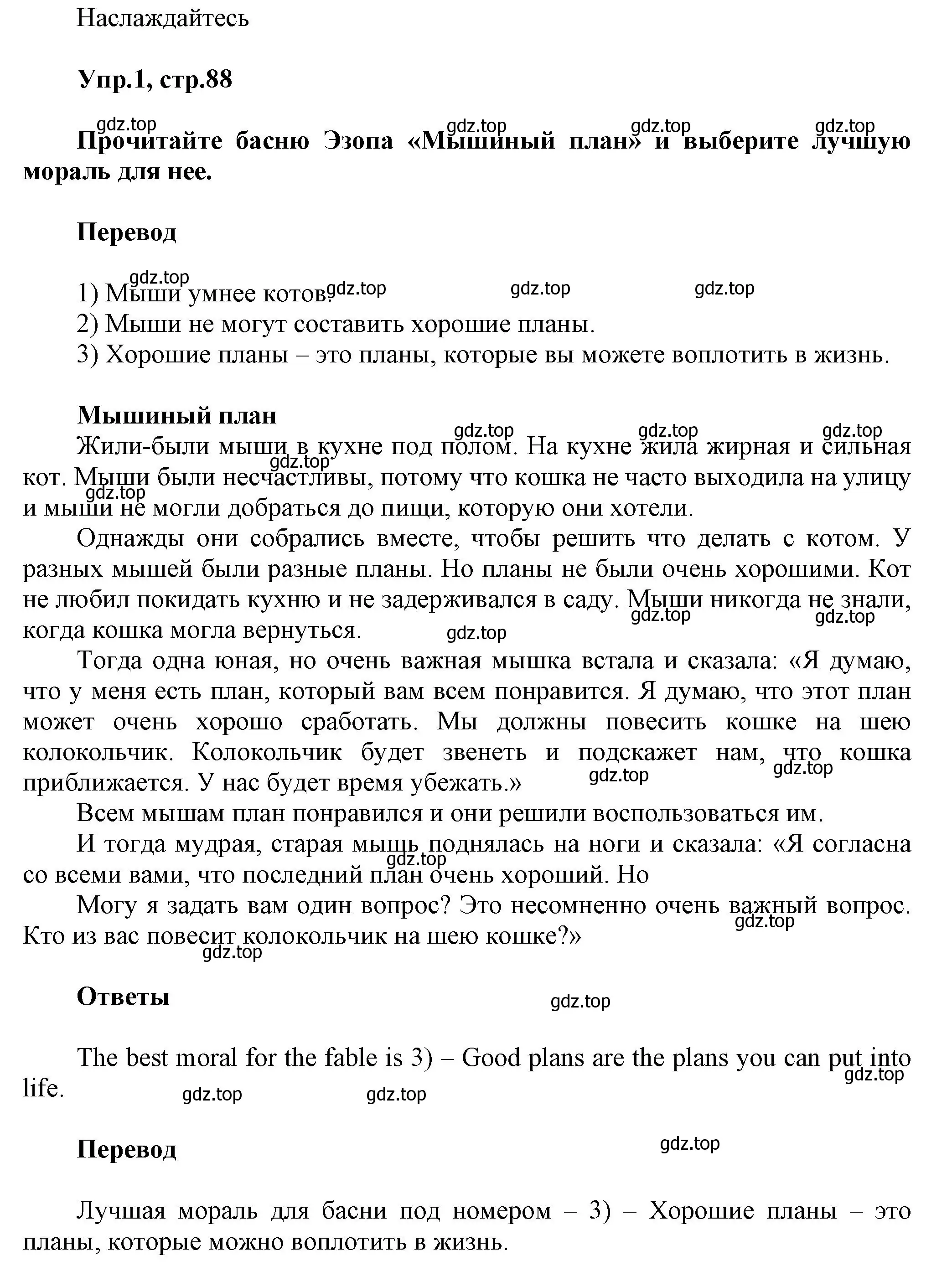 Решение номер 1 (страница 88) гдз по английскому языку 5 класс Афанасьева, Михеева, учебник 2 часть