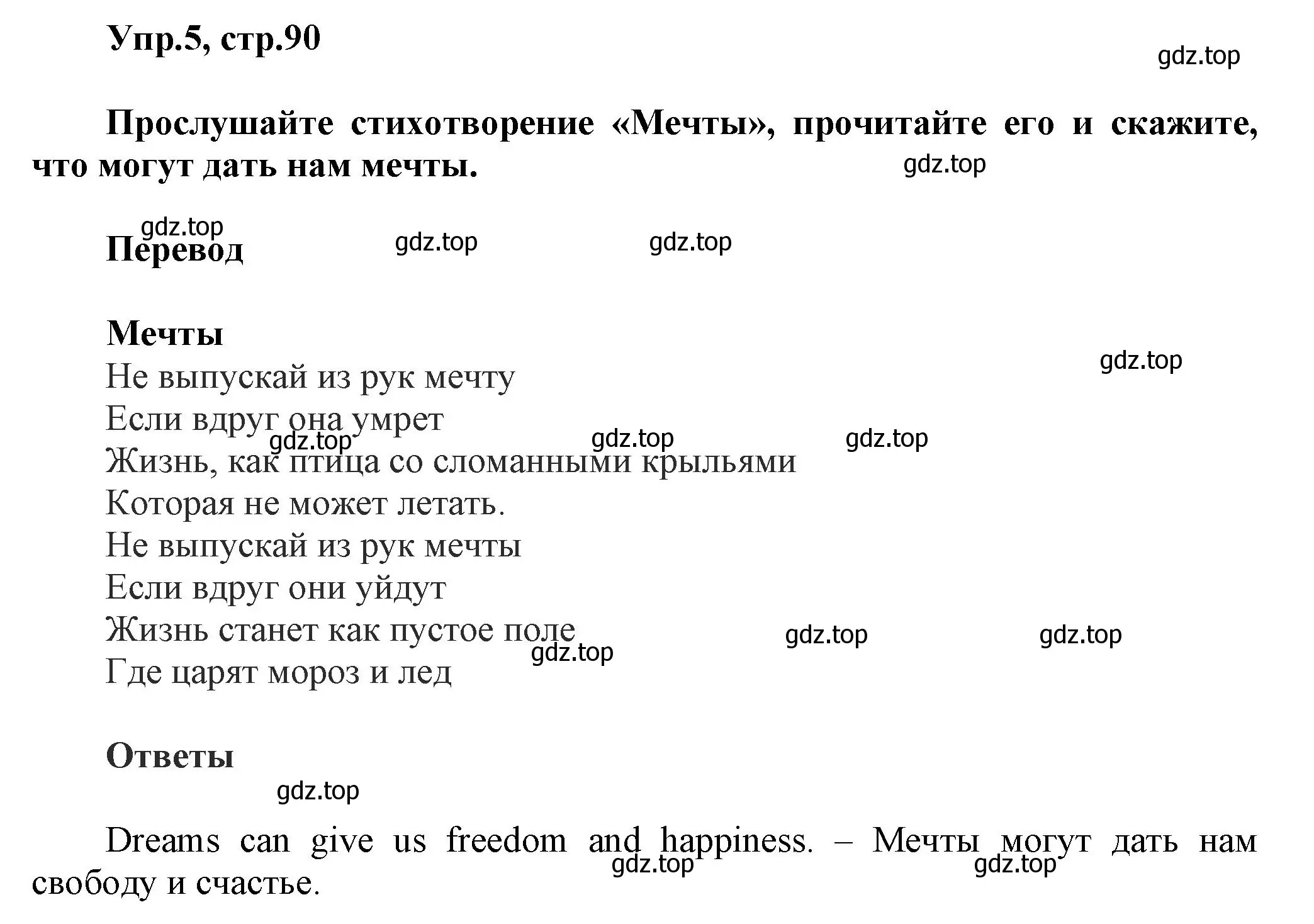 Решение номер 5 (страница 90) гдз по английскому языку 5 класс Афанасьева, Михеева, учебник 2 часть