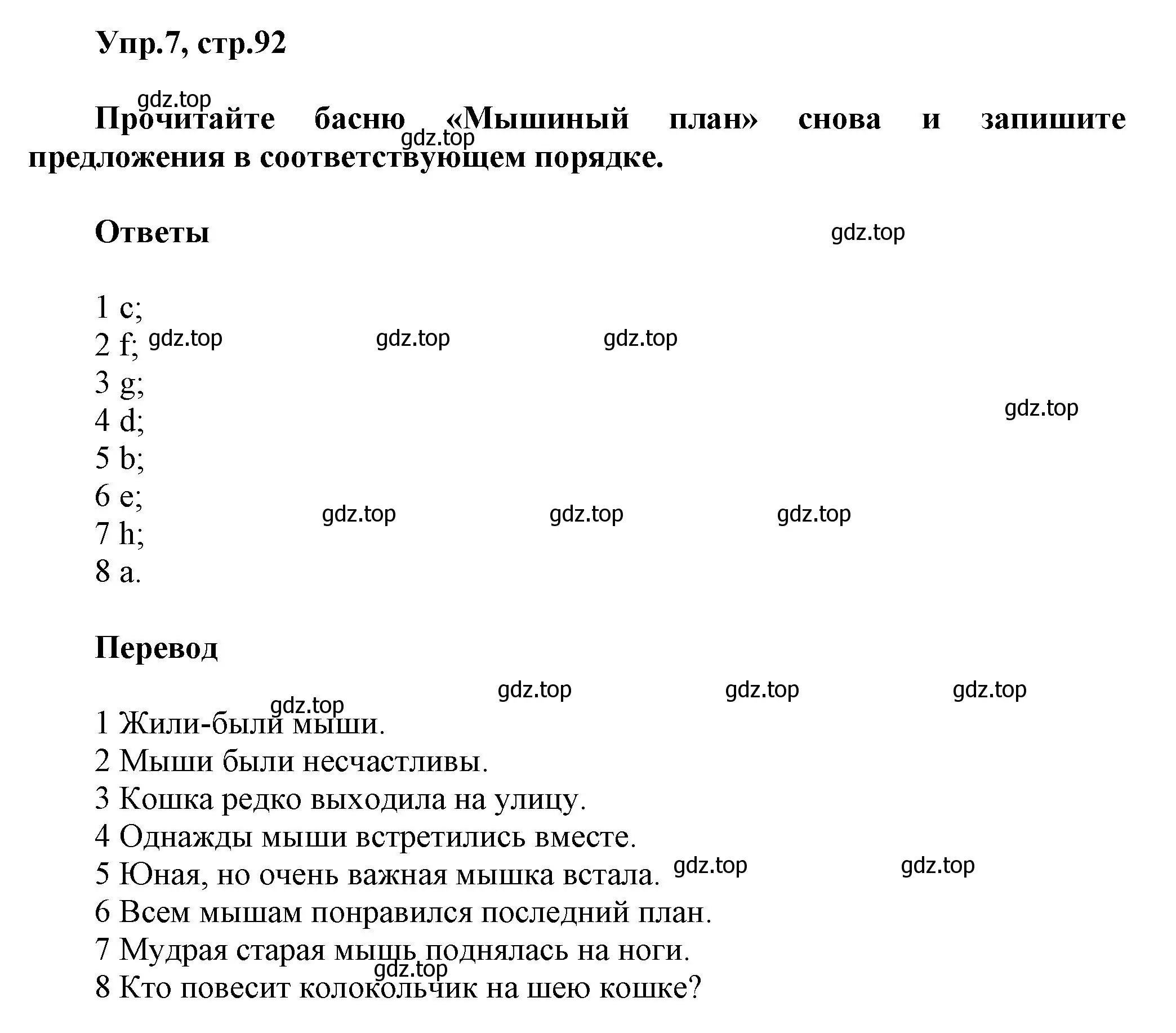 Решение номер 7 (страница 92) гдз по английскому языку 5 класс Афанасьева, Михеева, учебник 2 часть