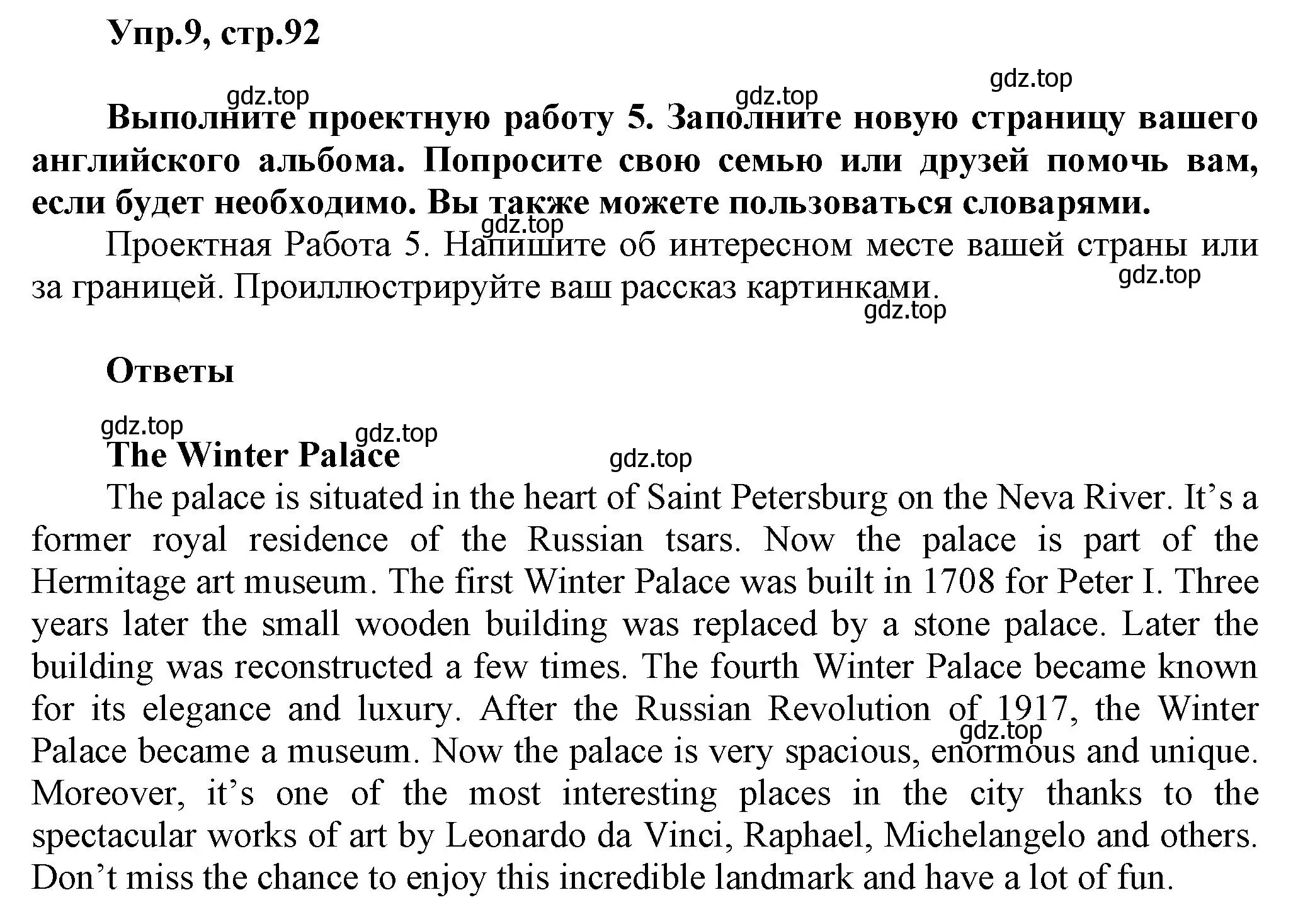 Решение номер 9 (страница 92) гдз по английскому языку 5 класс Афанасьева, Михеева, учебник 2 часть