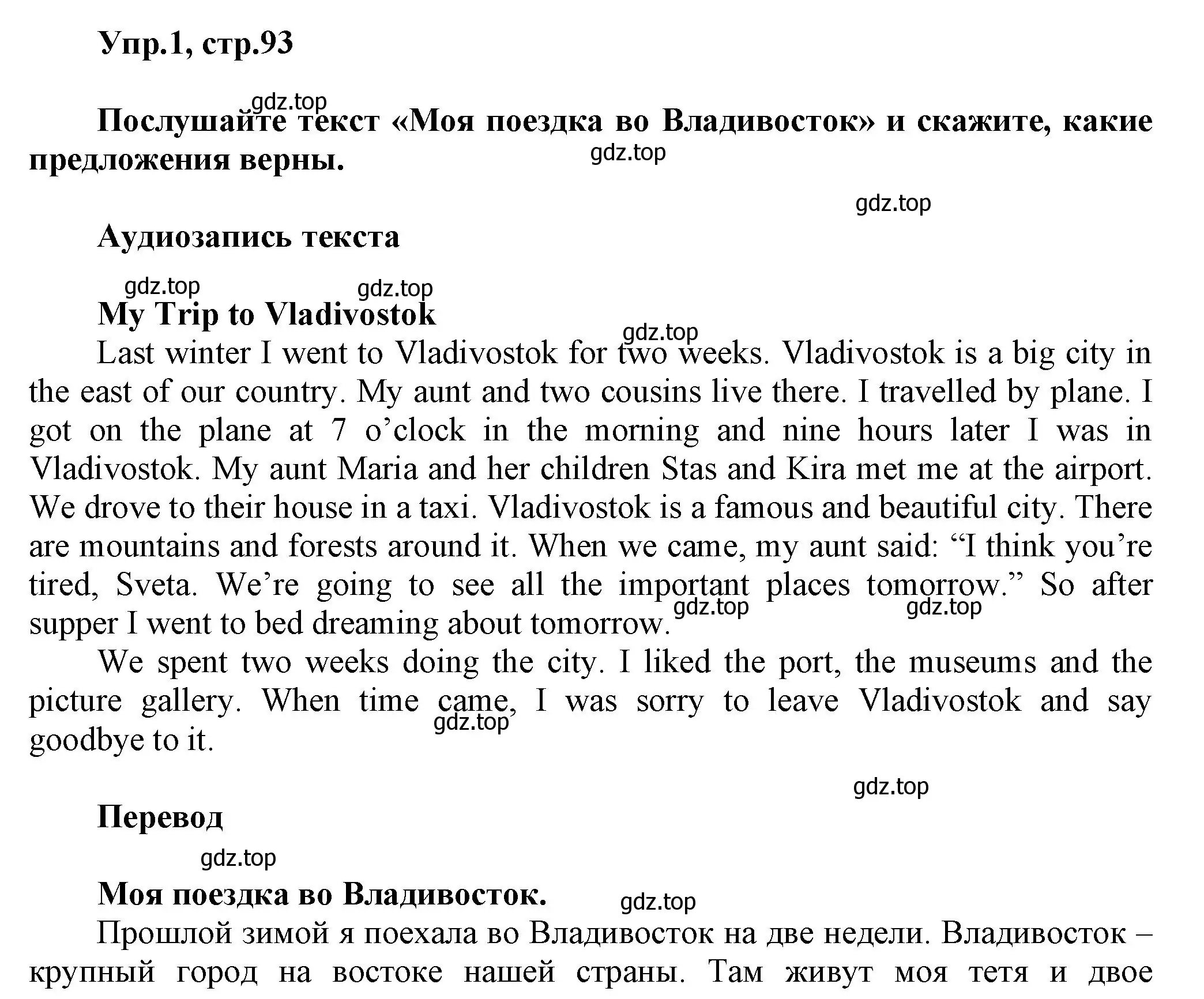 Решение номер 1 (страница 93) гдз по английскому языку 5 класс Афанасьева, Михеева, учебник 2 часть