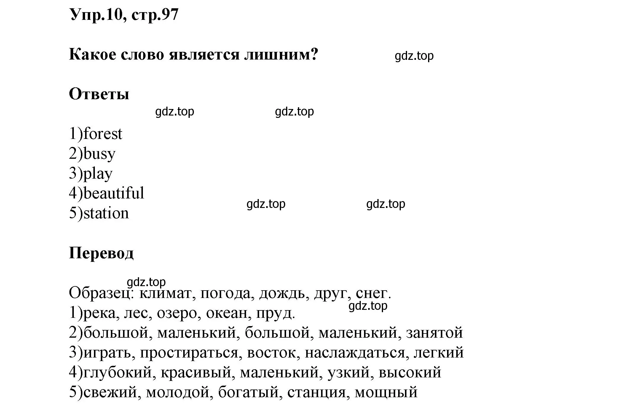 Решение номер 10 (страница 97) гдз по английскому языку 5 класс Афанасьева, Михеева, учебник 2 часть