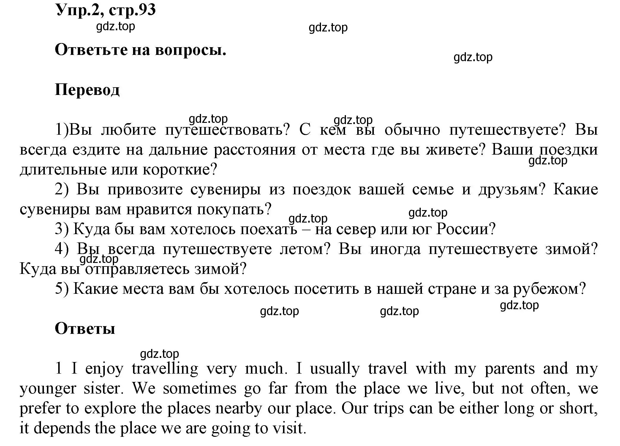 Решение номер 2 (страница 93) гдз по английскому языку 5 класс Афанасьева, Михеева, учебник 2 часть