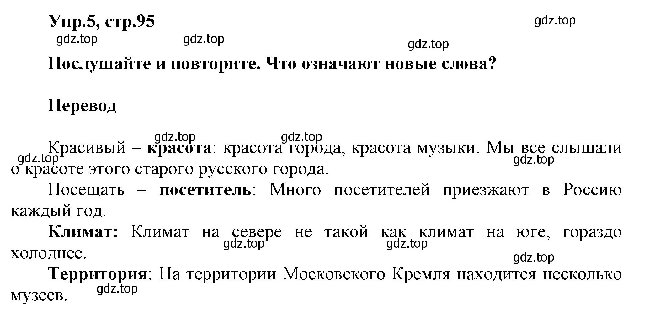 Решение номер 5 (страница 95) гдз по английскому языку 5 класс Афанасьева, Михеева, учебник 2 часть