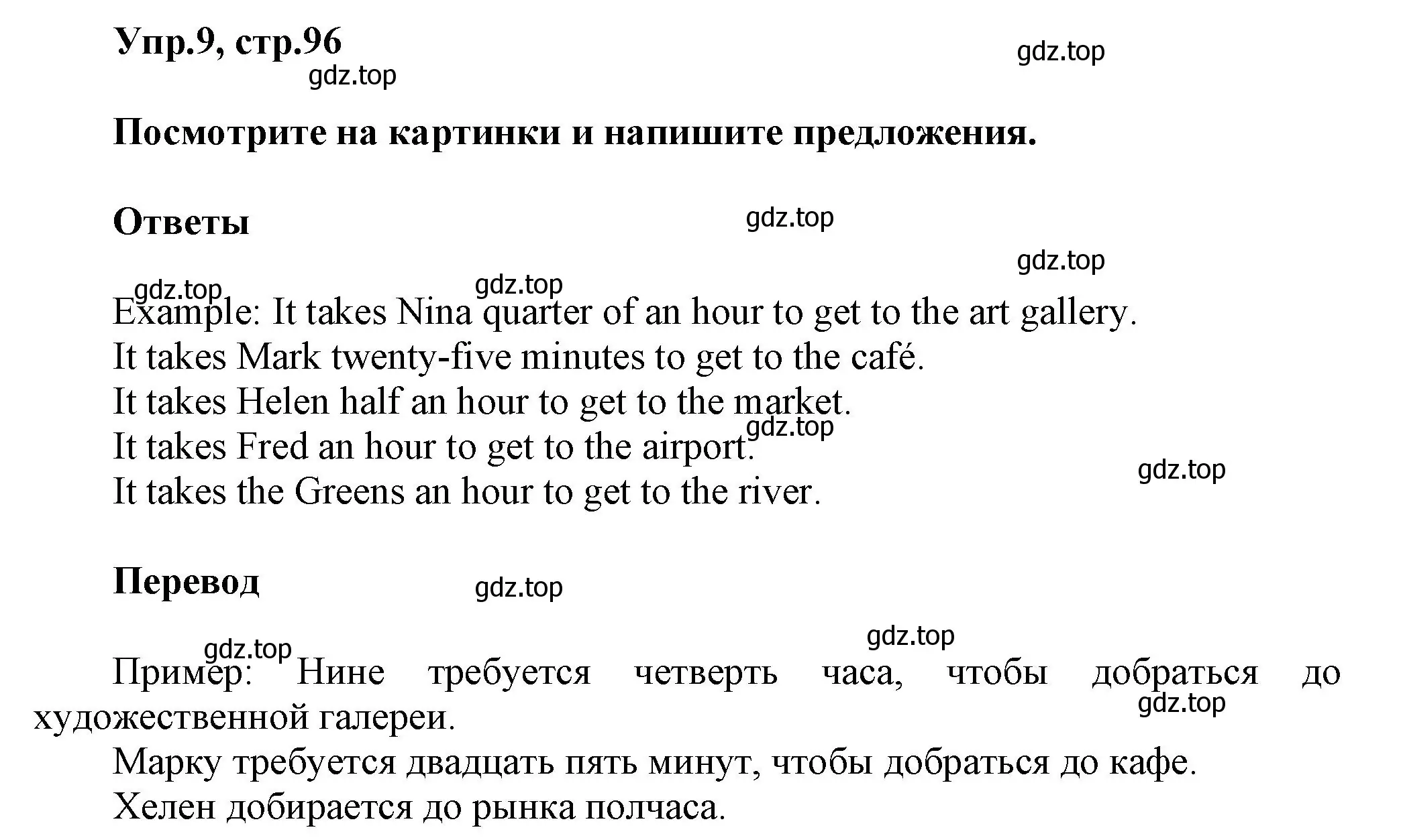 Решение номер 9 (страница 96) гдз по английскому языку 5 класс Афанасьева, Михеева, учебник 2 часть