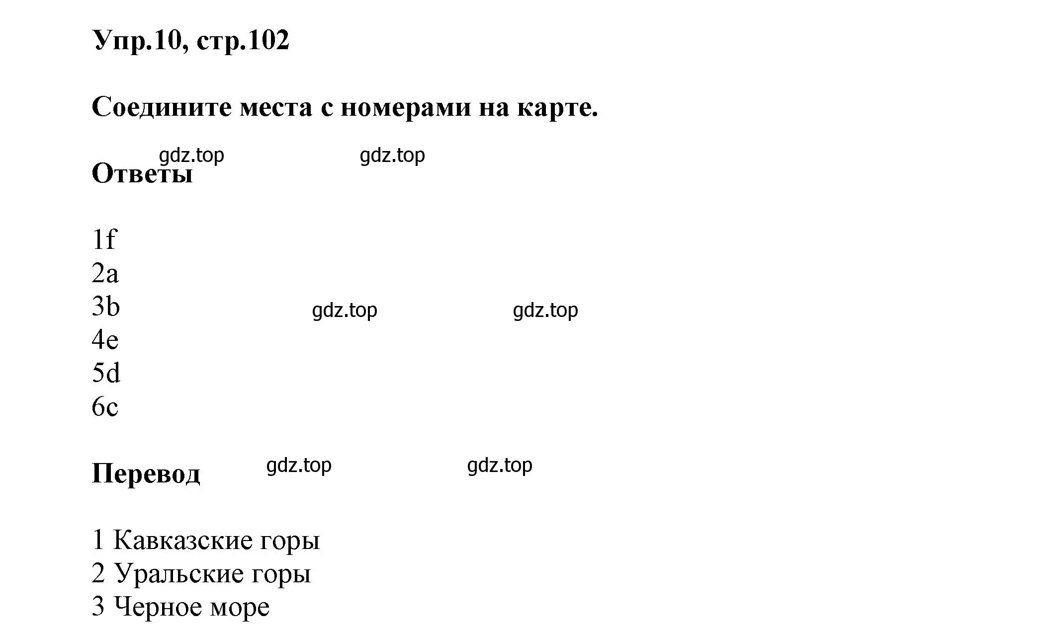 Решение номер 10 (страница 102) гдз по английскому языку 5 класс Афанасьева, Михеева, учебник 2 часть